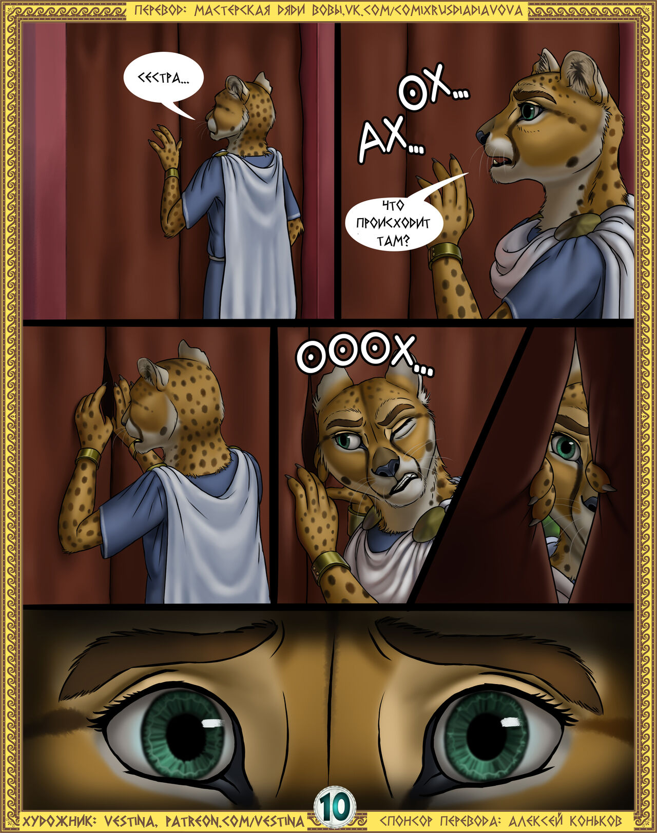 The Feast of Nero l Пир Нерона page 11 full