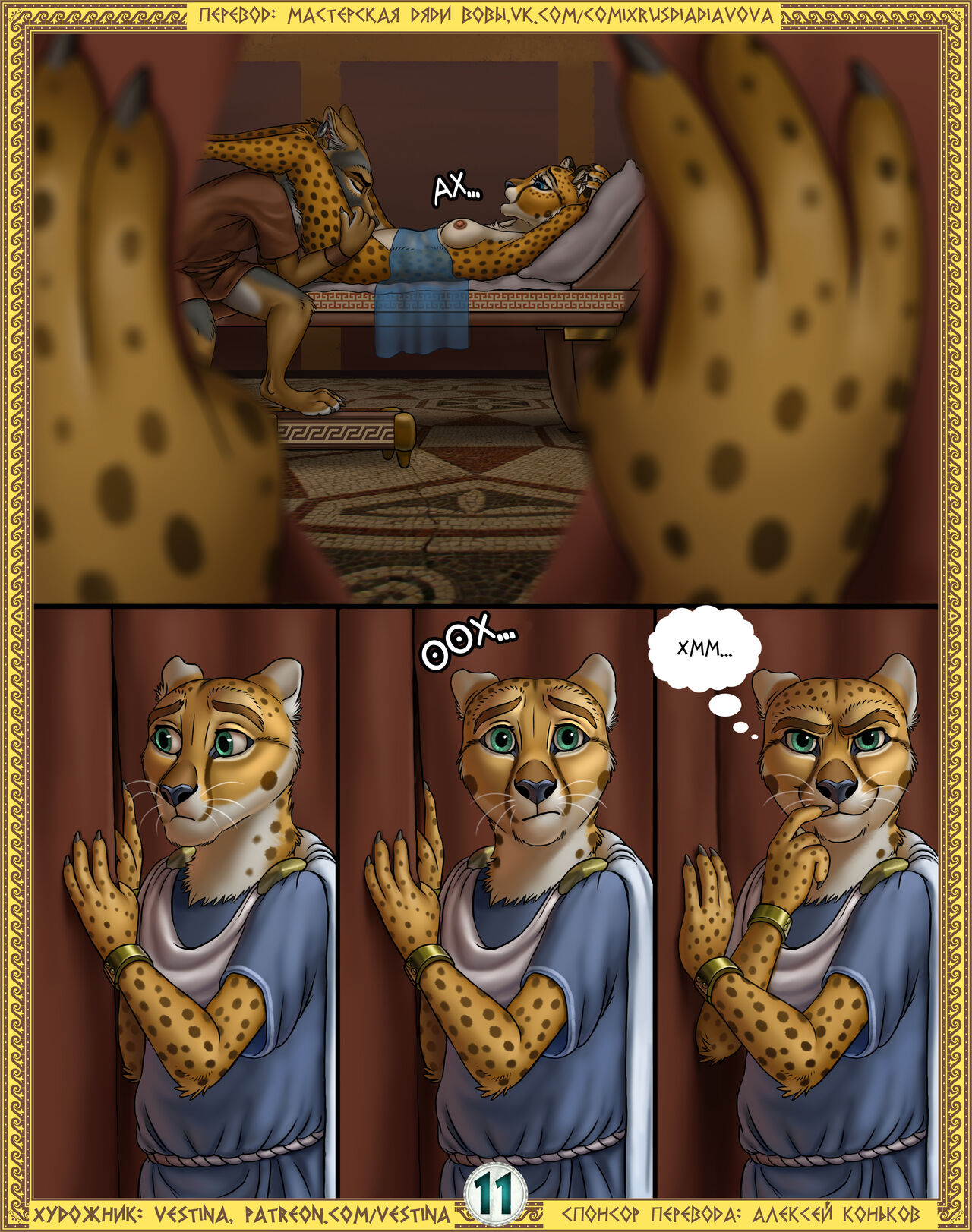 The Feast of Nero l Пир Нерона page 12 full
