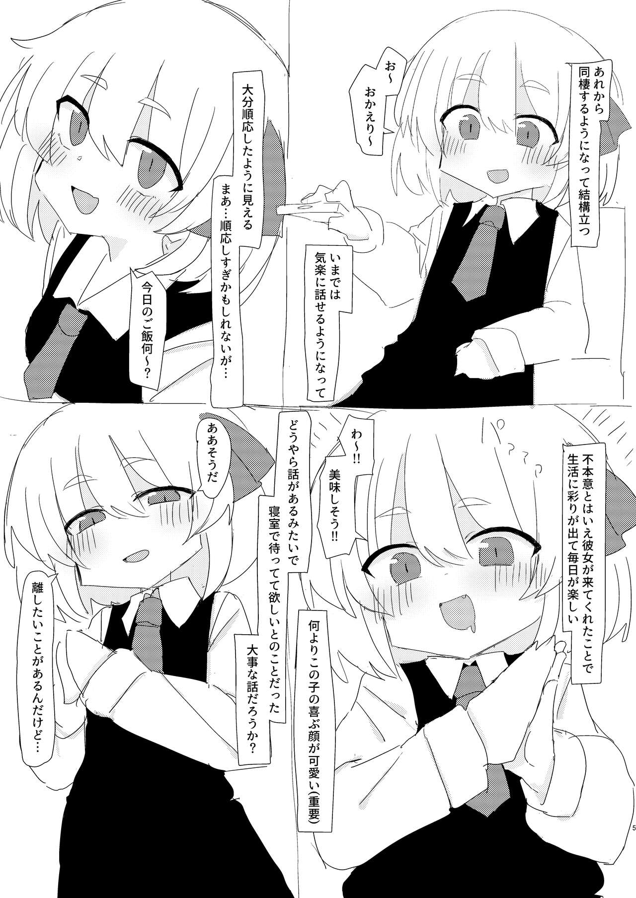 Rumia-chan to Issho page 5 full