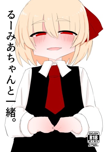 [Kuufuku Seishin (Kuufuku)] Rumia-chan to Issho (Touhou Project) [Digital] cover