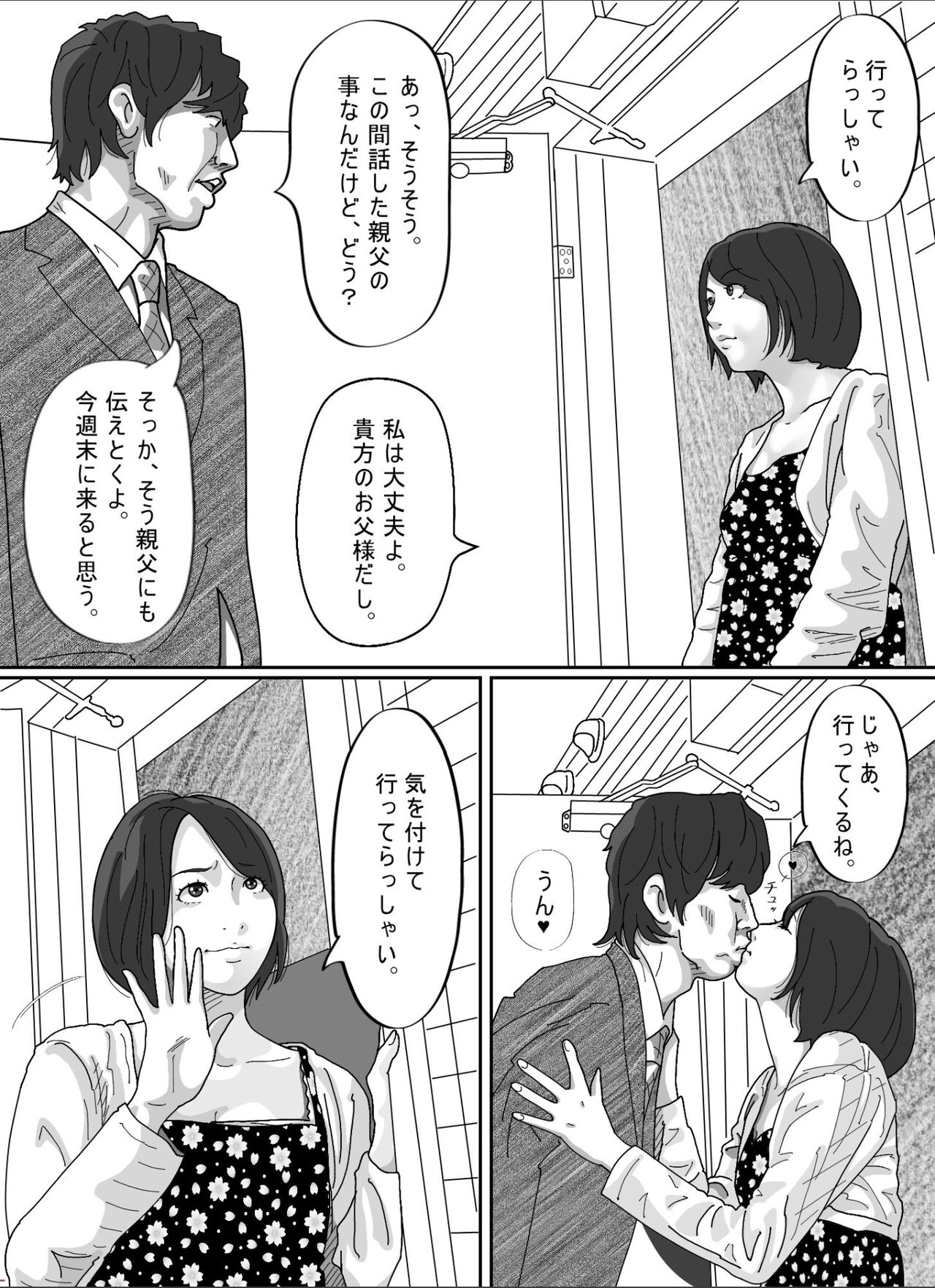 Tsuma ni  Sakidatareta Gifu ni Okasareta  Wakazuma. page 11 full