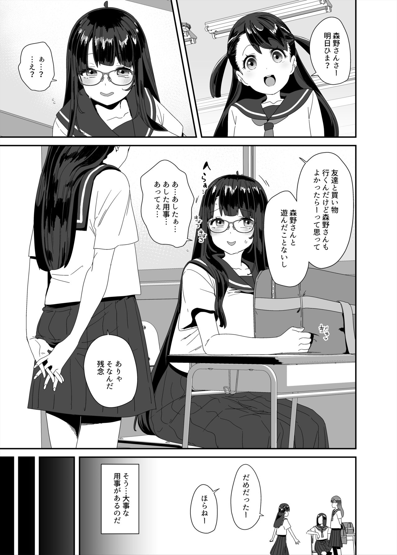 Dosukebe Kyonyuu Joshi ga  Shopping Mall made Odekake Onanie Suru Hanashi page 6 full
