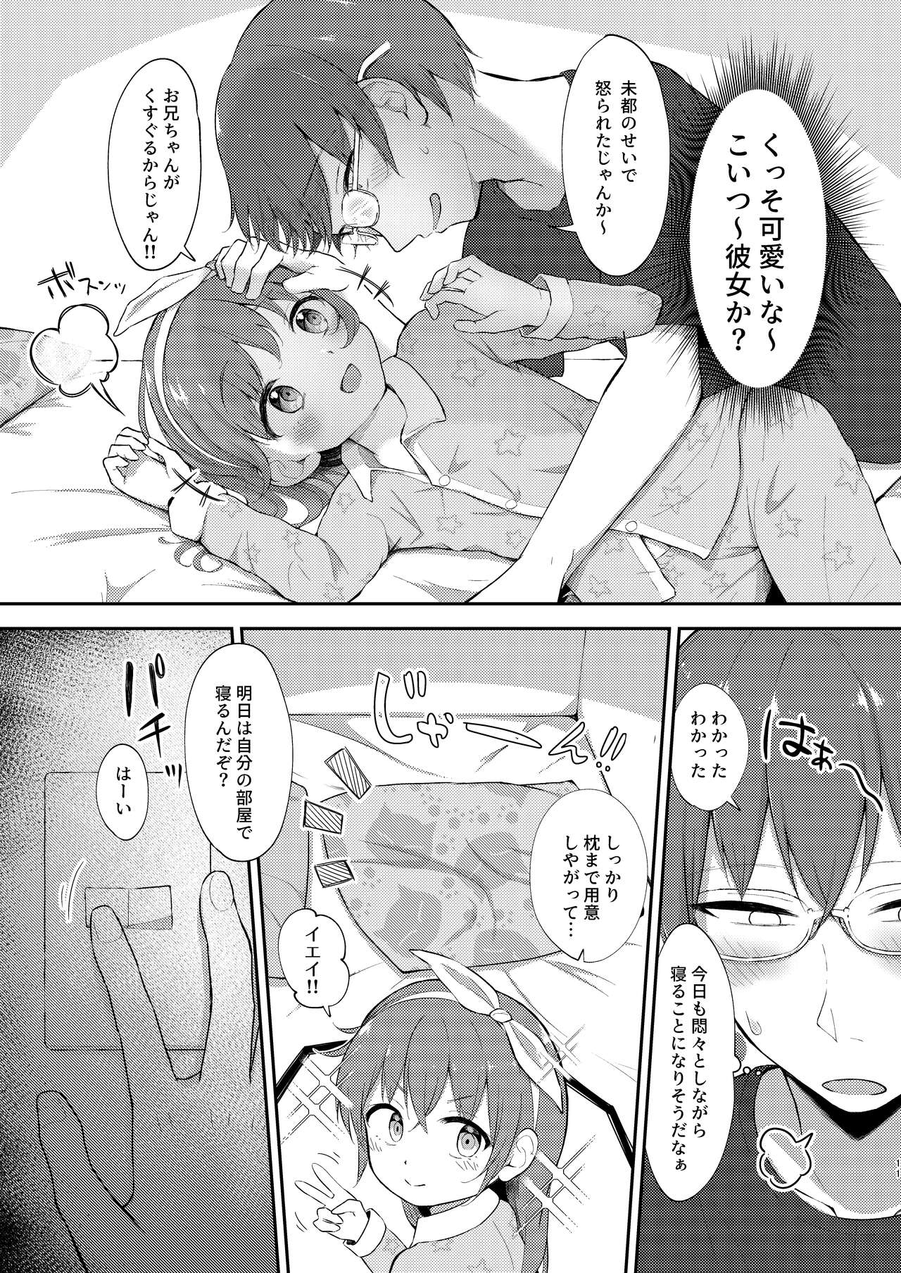 Imouto-chan wa Arawaretai!! 5 page 11 full