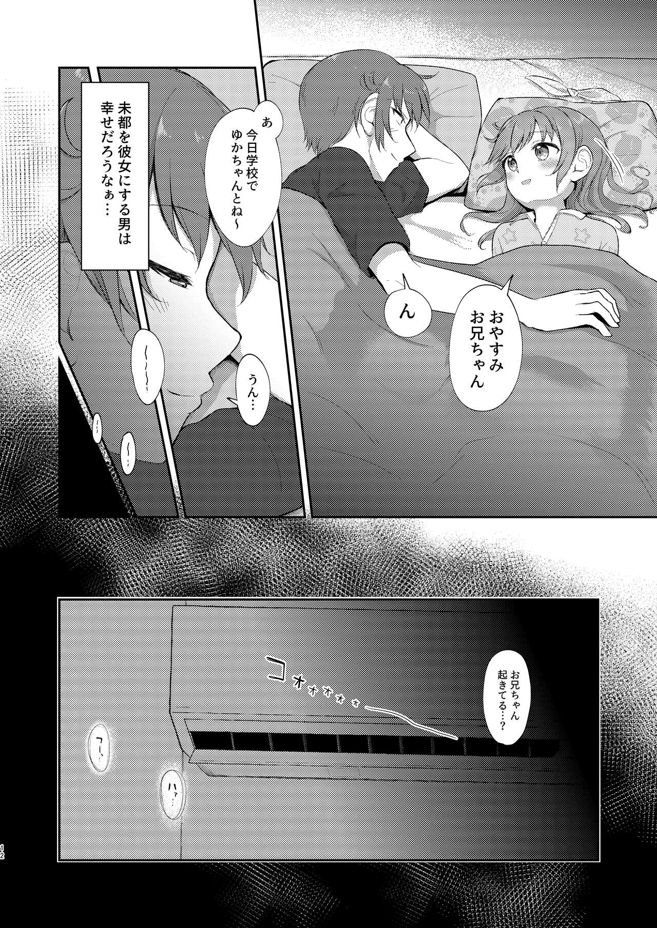 Imouto-chan wa Arawaretai!! 5 page 12 full