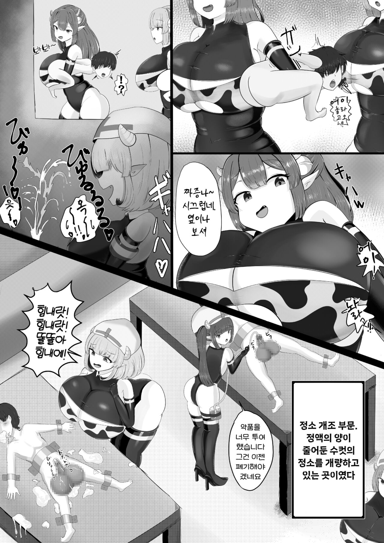 Sakusei Bokujou | 착정목장 page 10 full