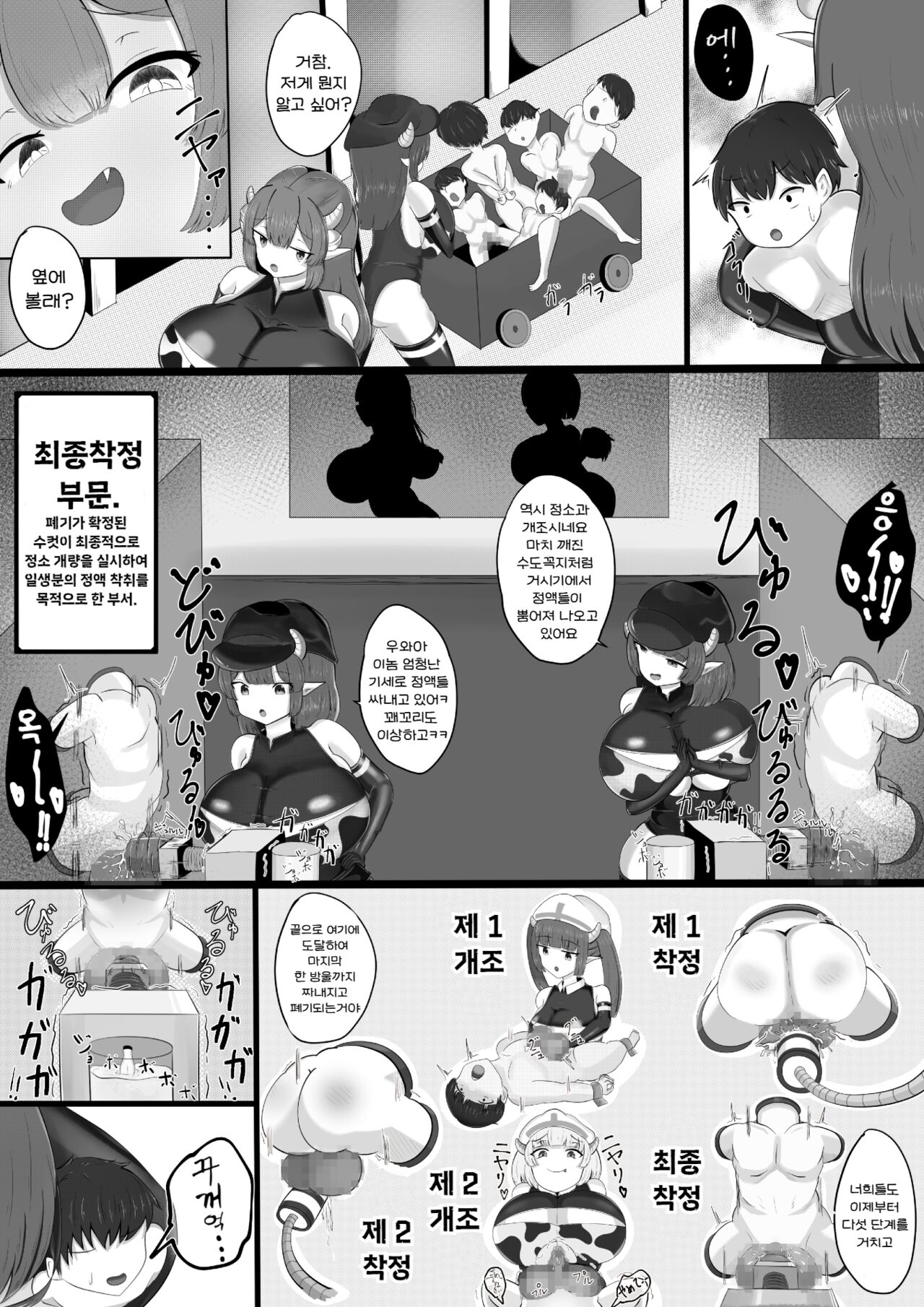 Sakusei Bokujou | 착정목장 page 11 full