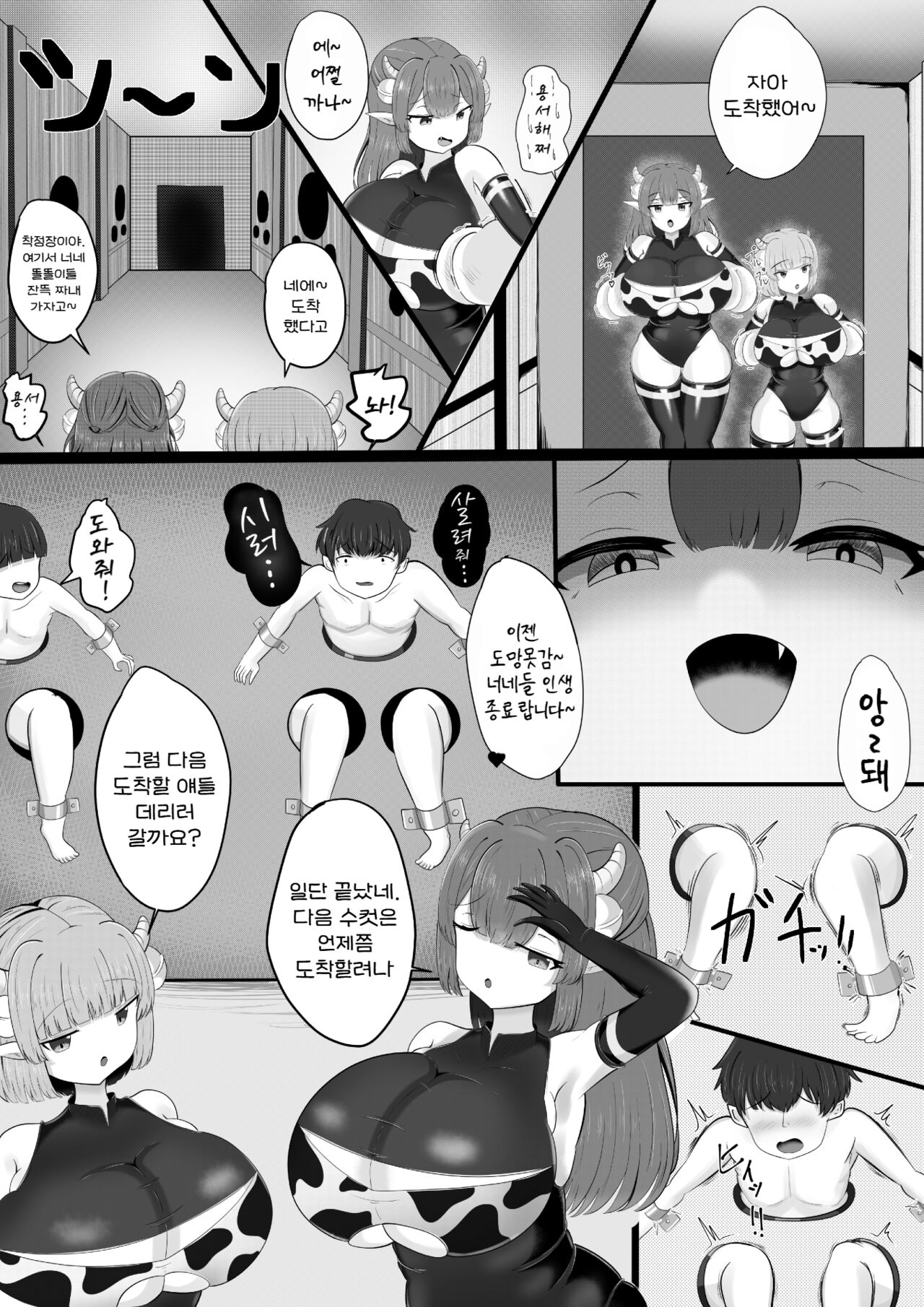 Sakusei Bokujou | 착정목장 page 12 full