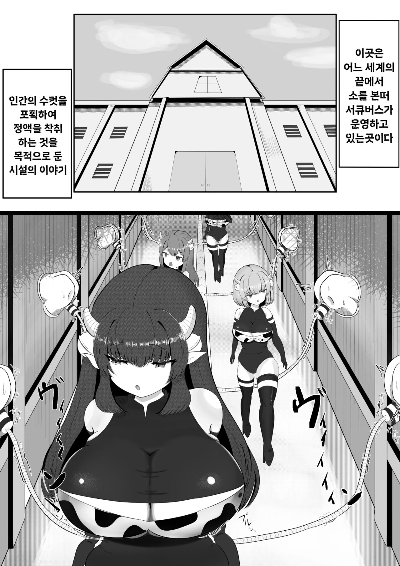 Sakusei Bokujou | 착정목장 page 3 full