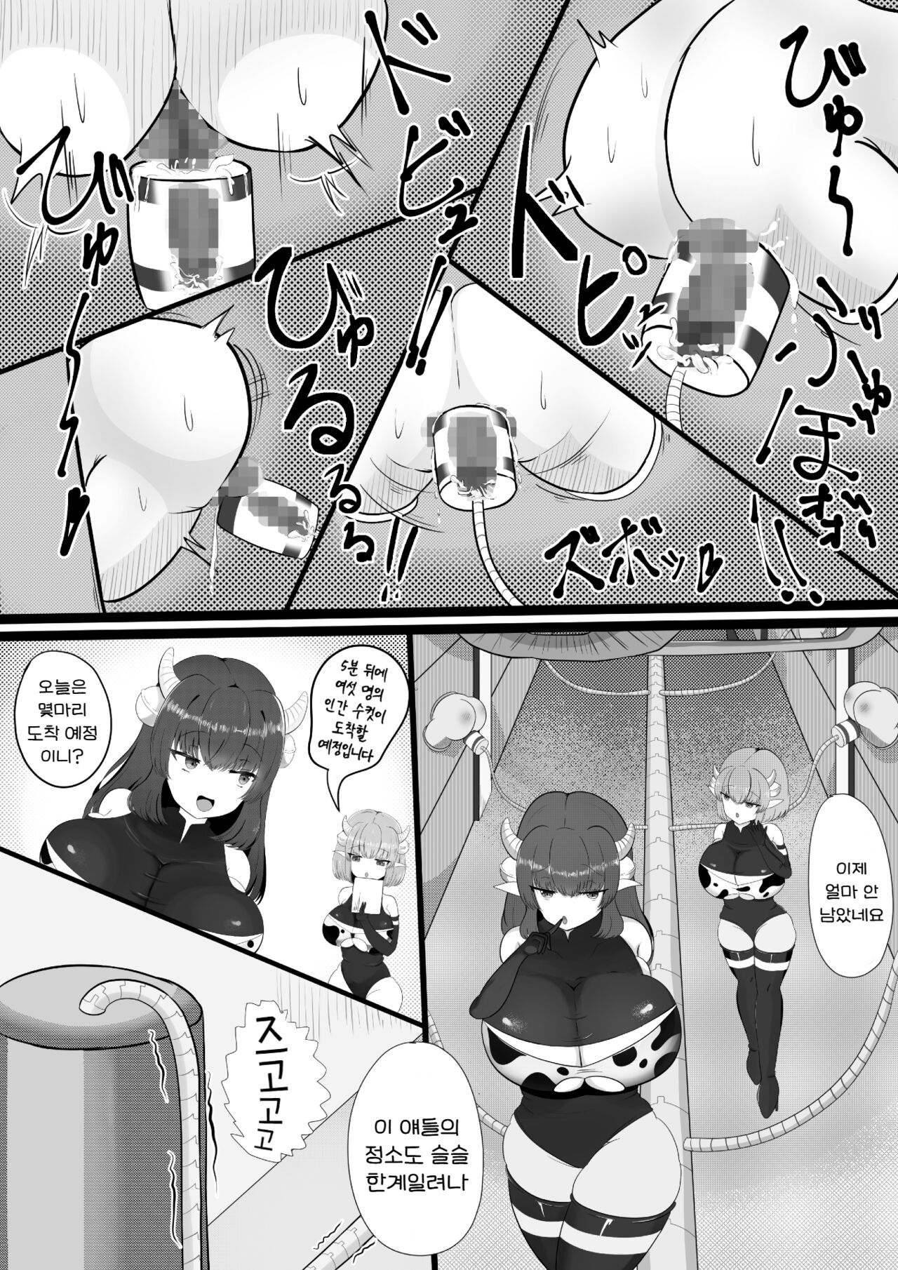 Sakusei Bokujou | 착정목장 page 4 full