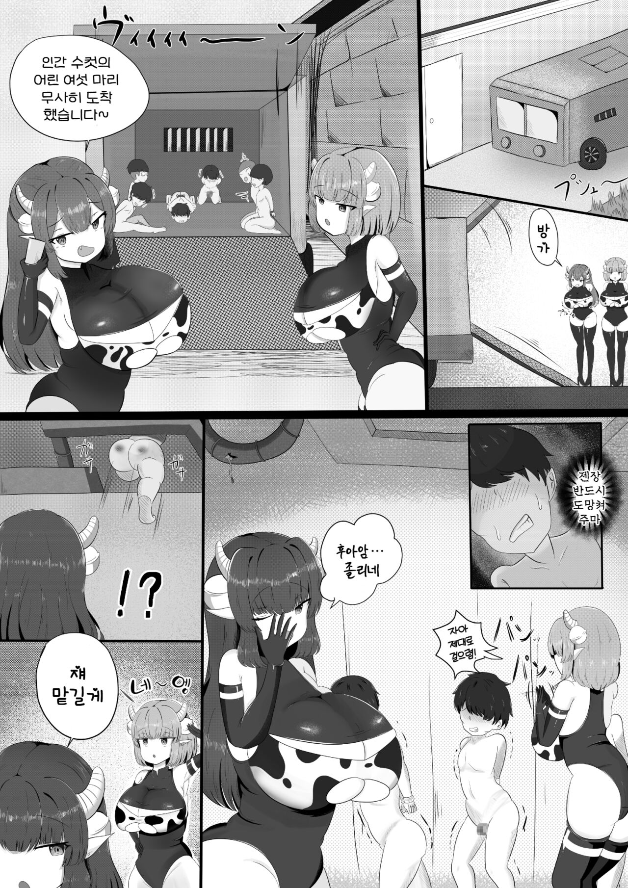 Sakusei Bokujou | 착정목장 page 5 full