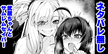 [Ankoman] Netabare Nashi Musashi-chan to Samurai Remnant Saber (Fate/Grand Order) [English] [hardcase8translates] cover