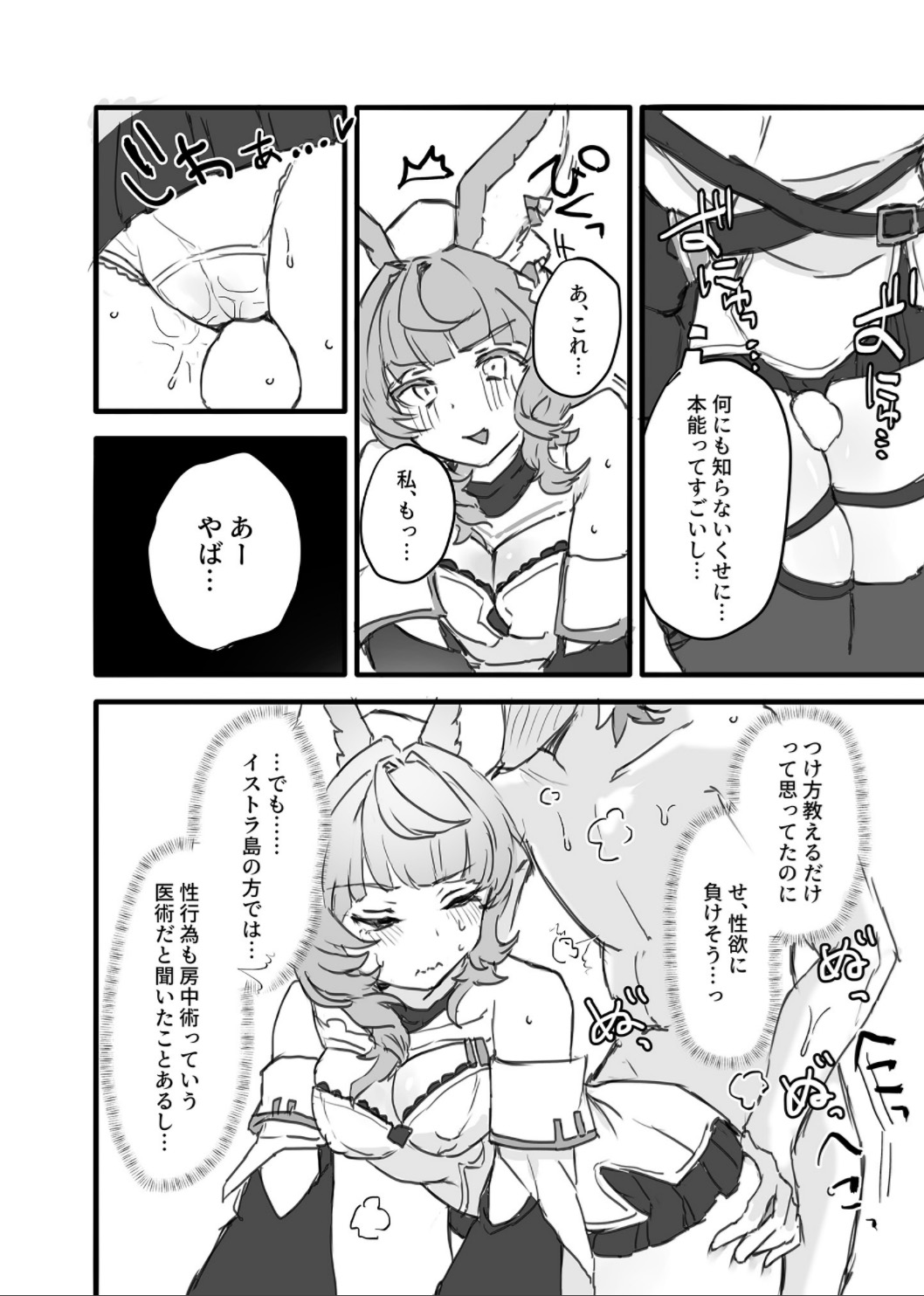 Kore, Nani ka Shitteru? page 11 full