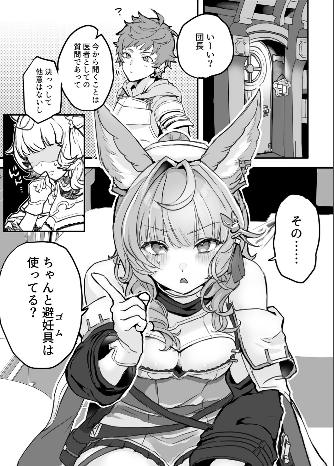 Kore, Nani ka Shitteru? page 2 full