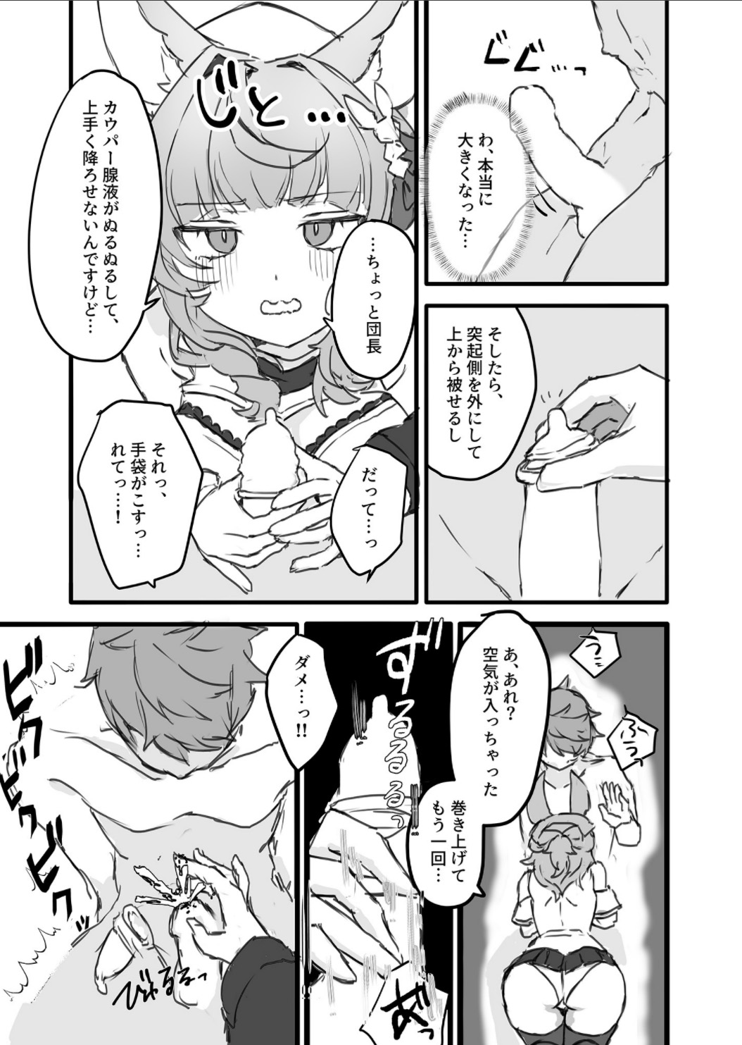 Kore, Nani ka Shitteru? page 8 full