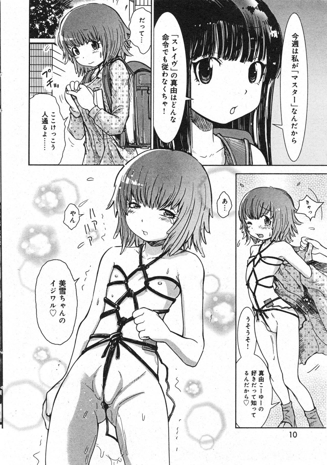 COMIC Minimon Vol. 22 page 11 full