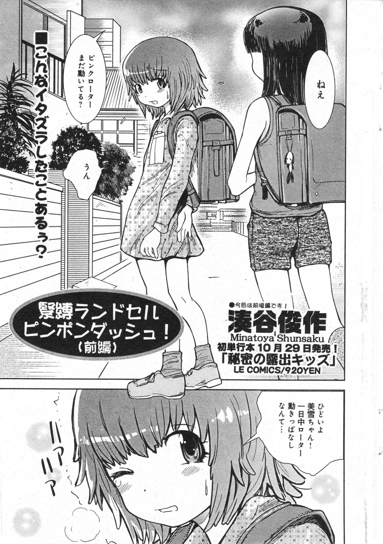 COMIC Minimon Vol. 22 page 8 full