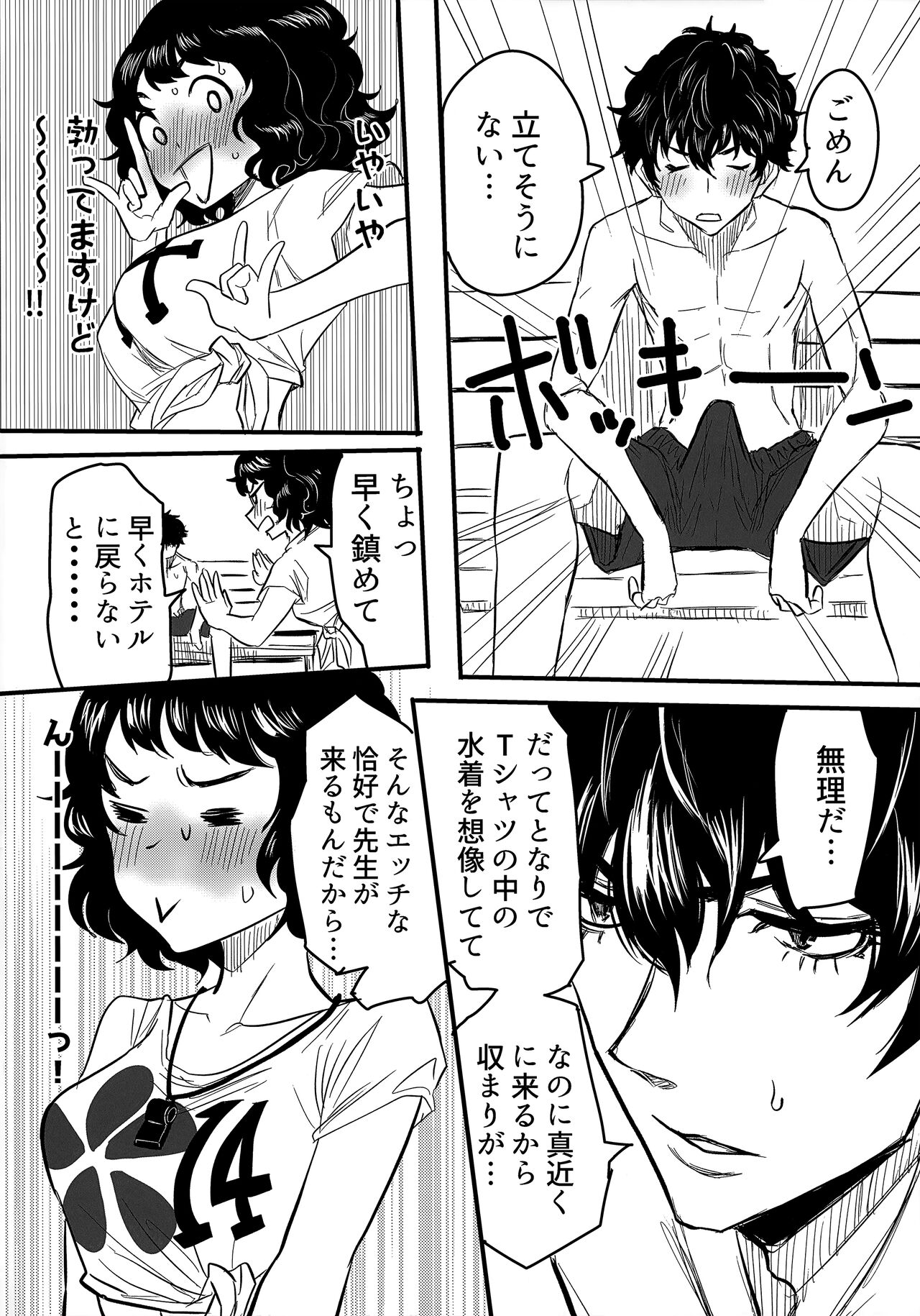 Shuugaku Ryokou Comyu & Coop page 3 full