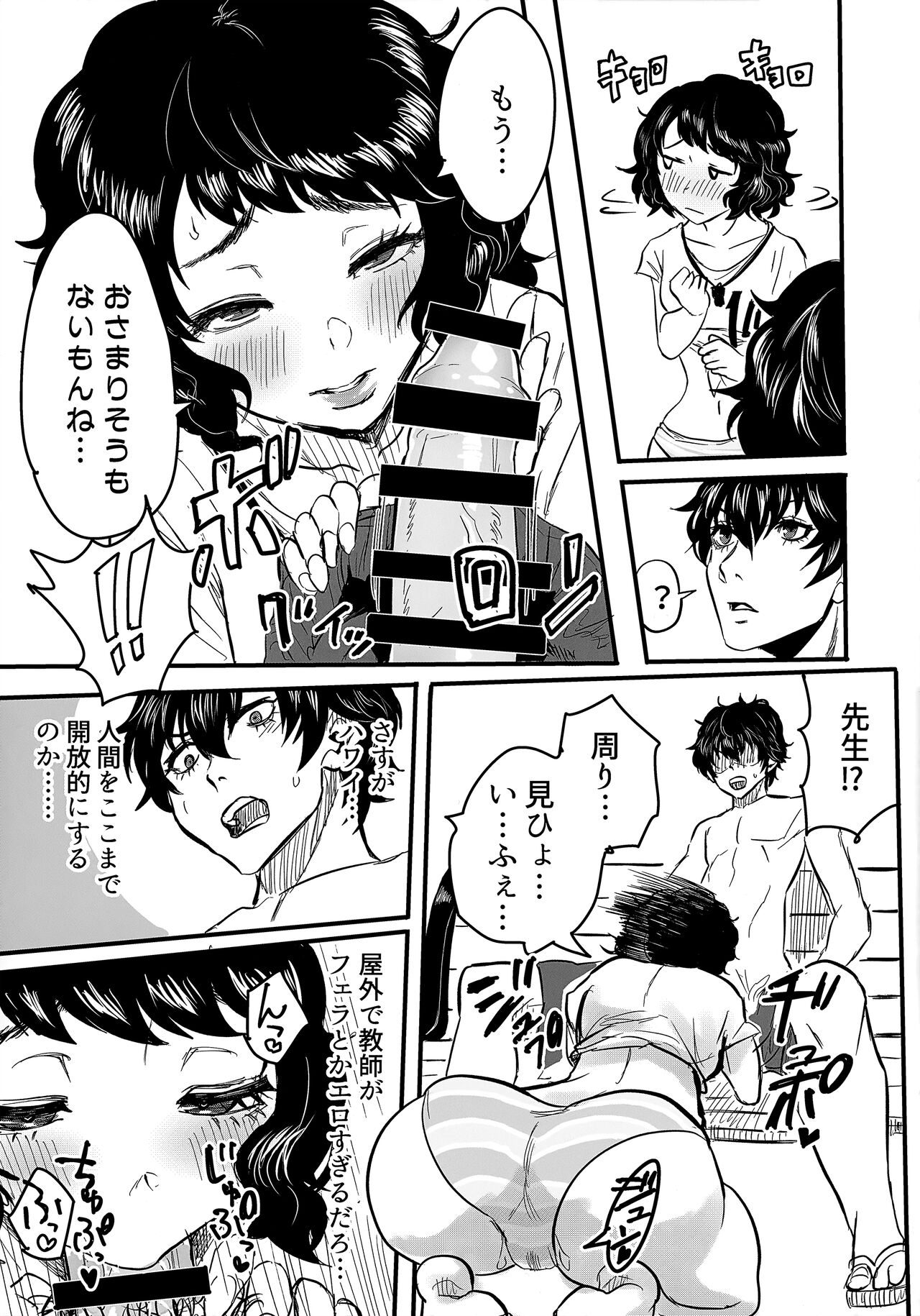 Shuugaku Ryokou Comyu & Coop page 4 full