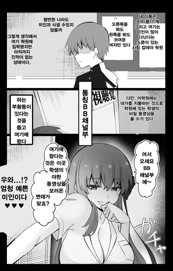 [4UU] 『칼데아 학원 BB채널부』 01~BB편 (Fate/Grand Order) cover
