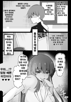 『칼데아 학원 BB채널부』 01~BB편