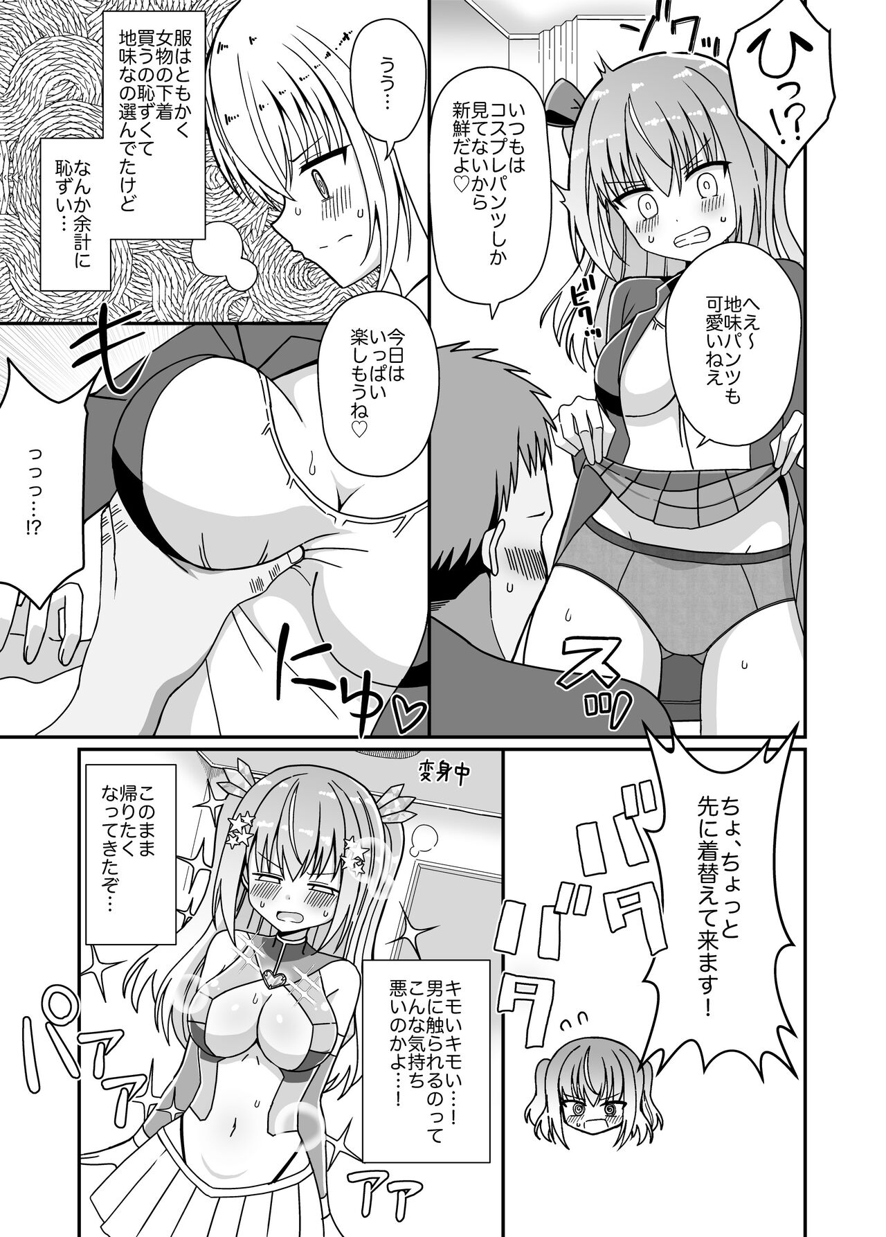 Nyotaika Shite Henshin Heroine ni Natta kedo Kinketsu na no de Karada wo Uttara Mesu ni Sareta page 10 full