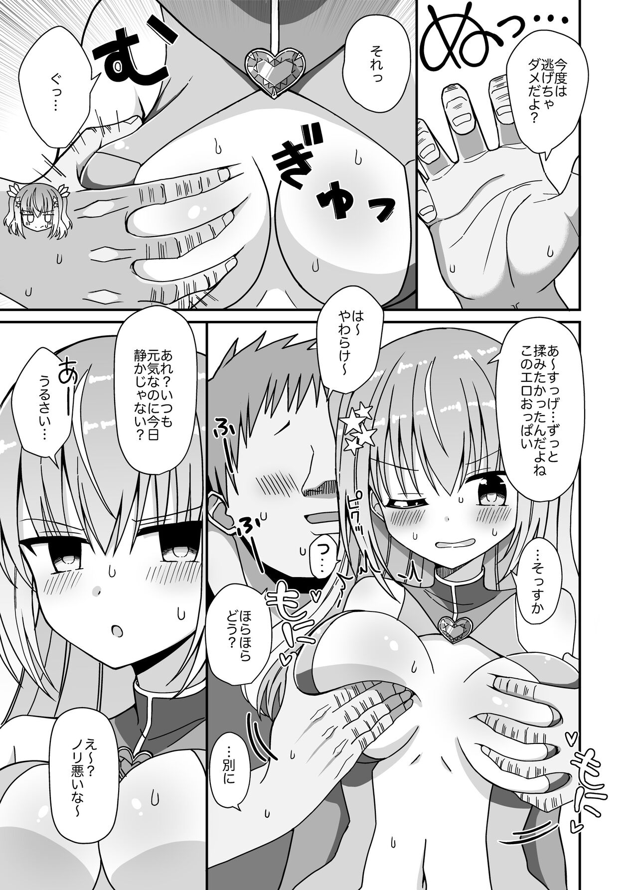 Nyotaika Shite Henshin Heroine ni Natta kedo Kinketsu na no de Karada wo Uttara Mesu ni Sareta page 12 full