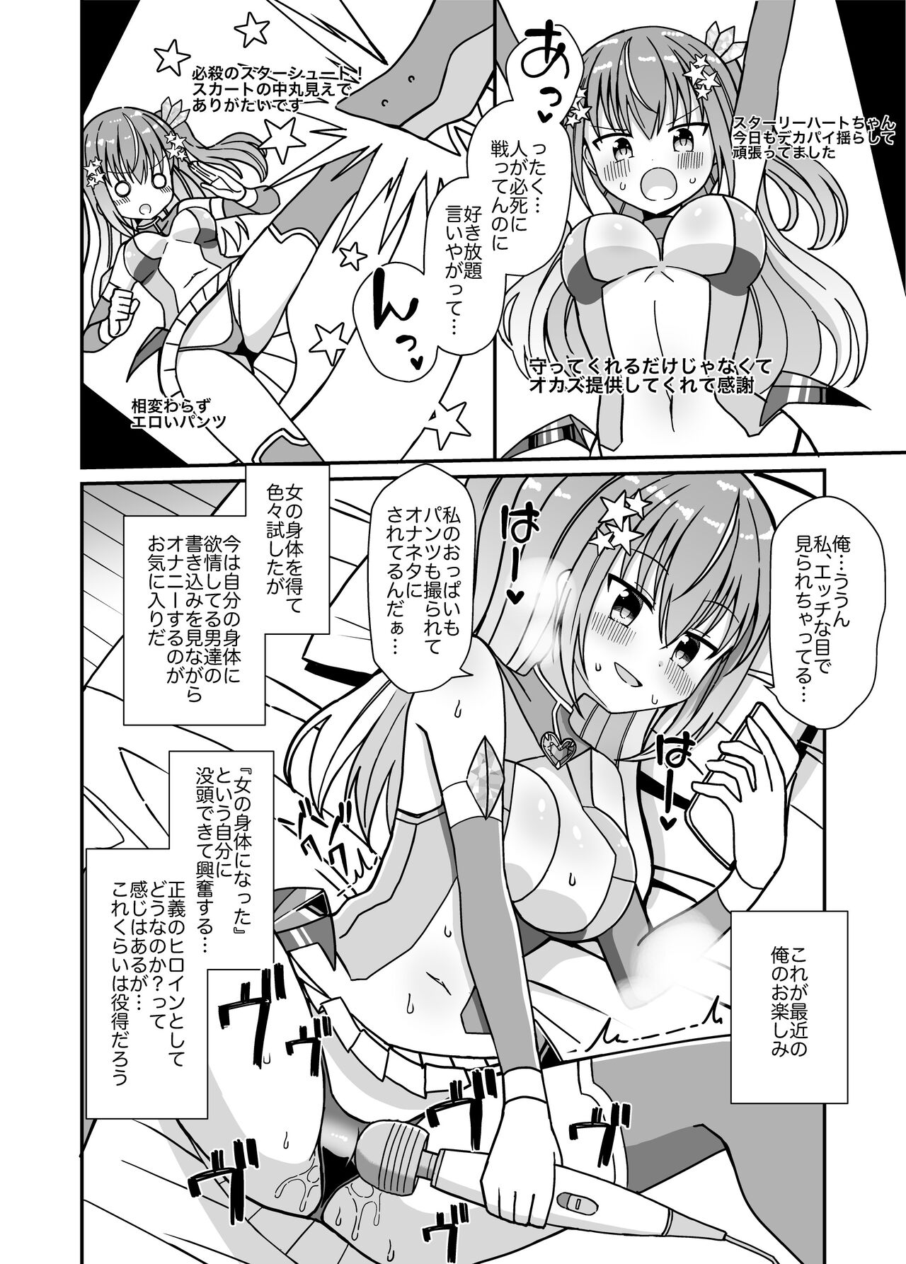 Nyotaika Shite Henshin Heroine ni Natta kedo Kinketsu na no de Karada wo Uttara Mesu ni Sareta page 5 full