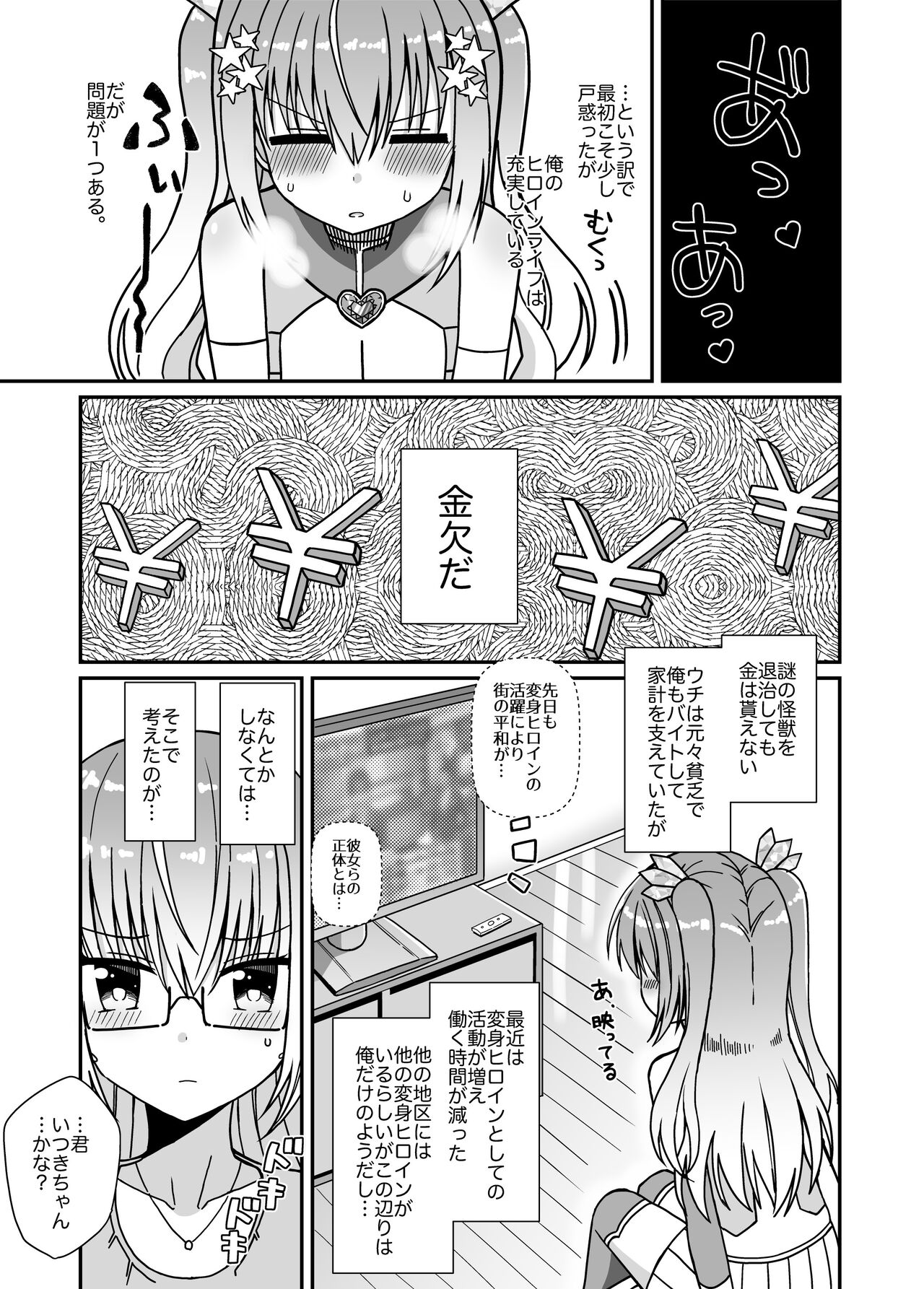 Nyotaika Shite Henshin Heroine ni Natta kedo Kinketsu na no de Karada wo Uttara Mesu ni Sareta page 6 full