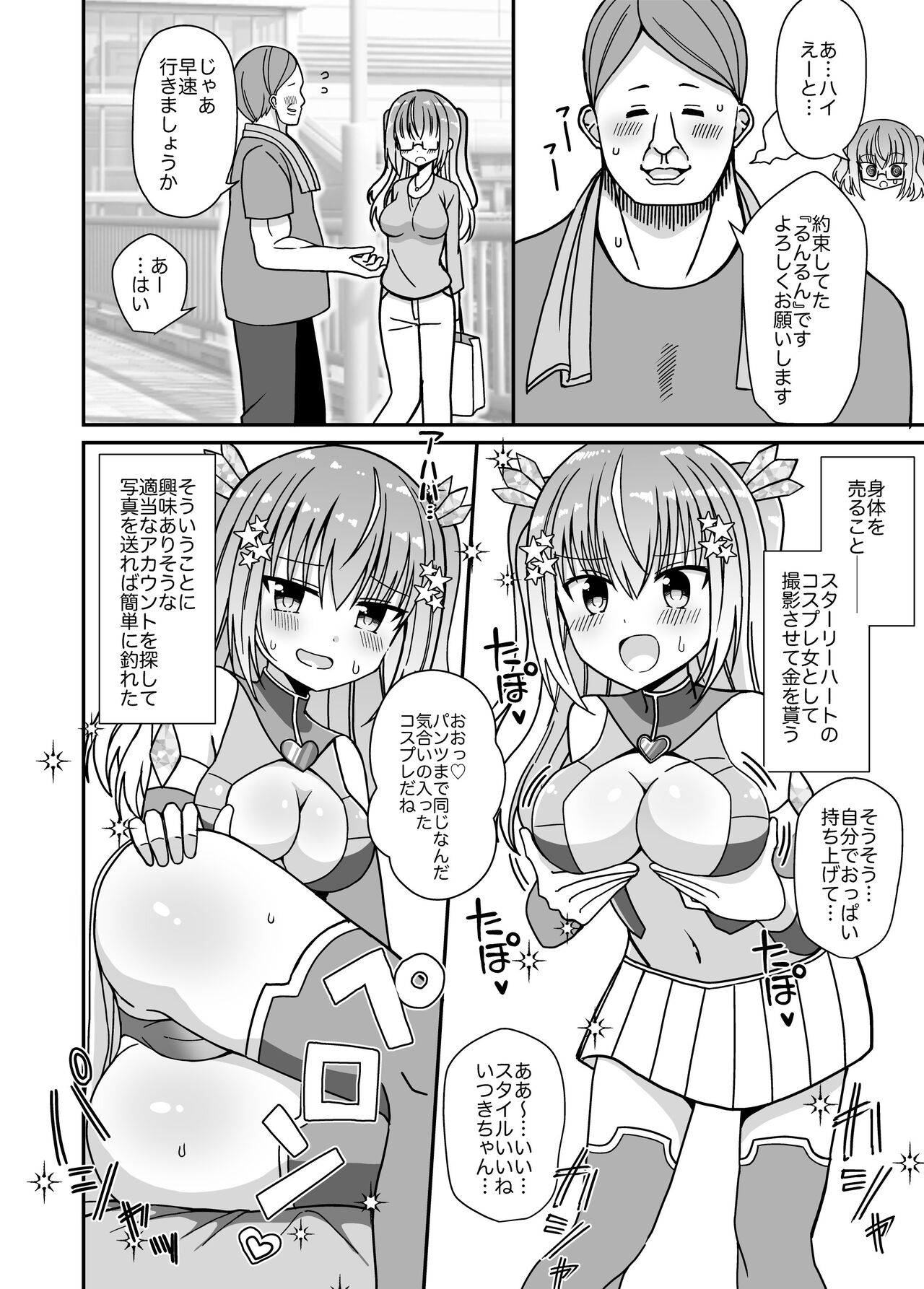 Nyotaika Shite Henshin Heroine ni Natta kedo Kinketsu na no de Karada wo Uttara Mesu ni Sareta page 7 full