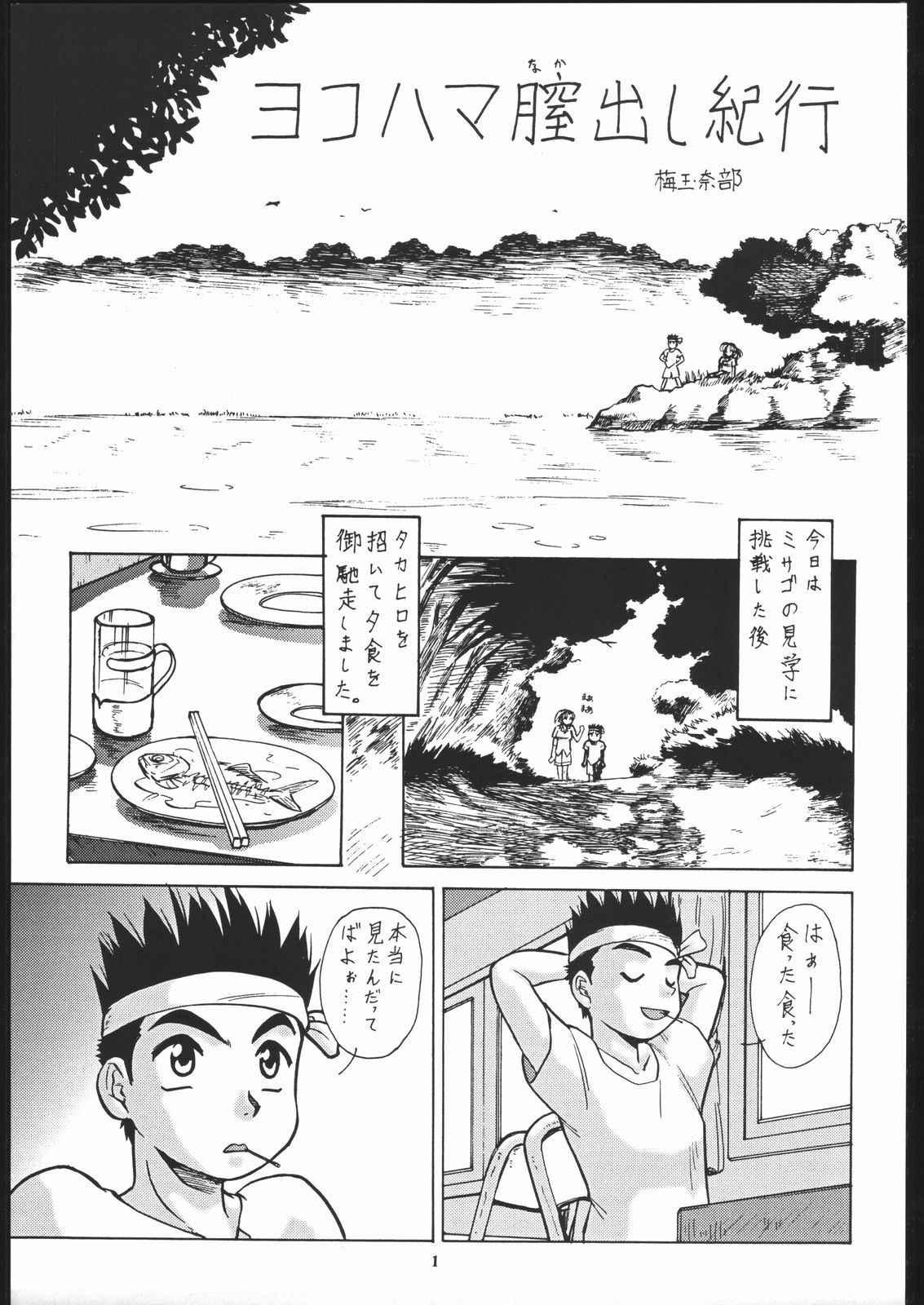 Super Robokko Taisen page 2 full
