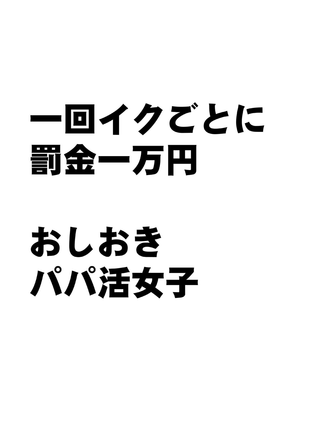 1 Once iku goto ni penalty 1 manen oshioki papakatsu jyoshi page 9 full