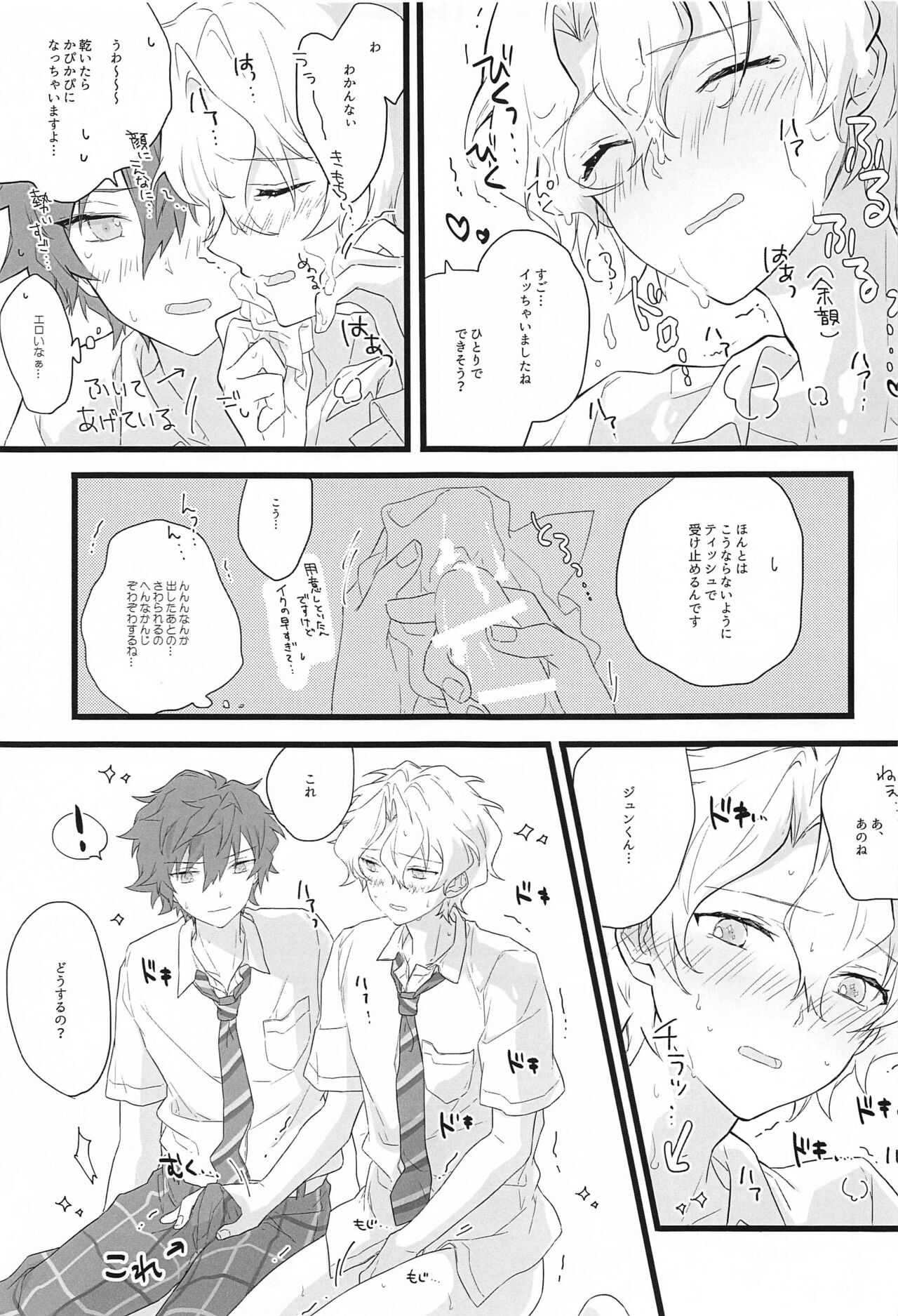 Romancin’ Addiction page 10 full