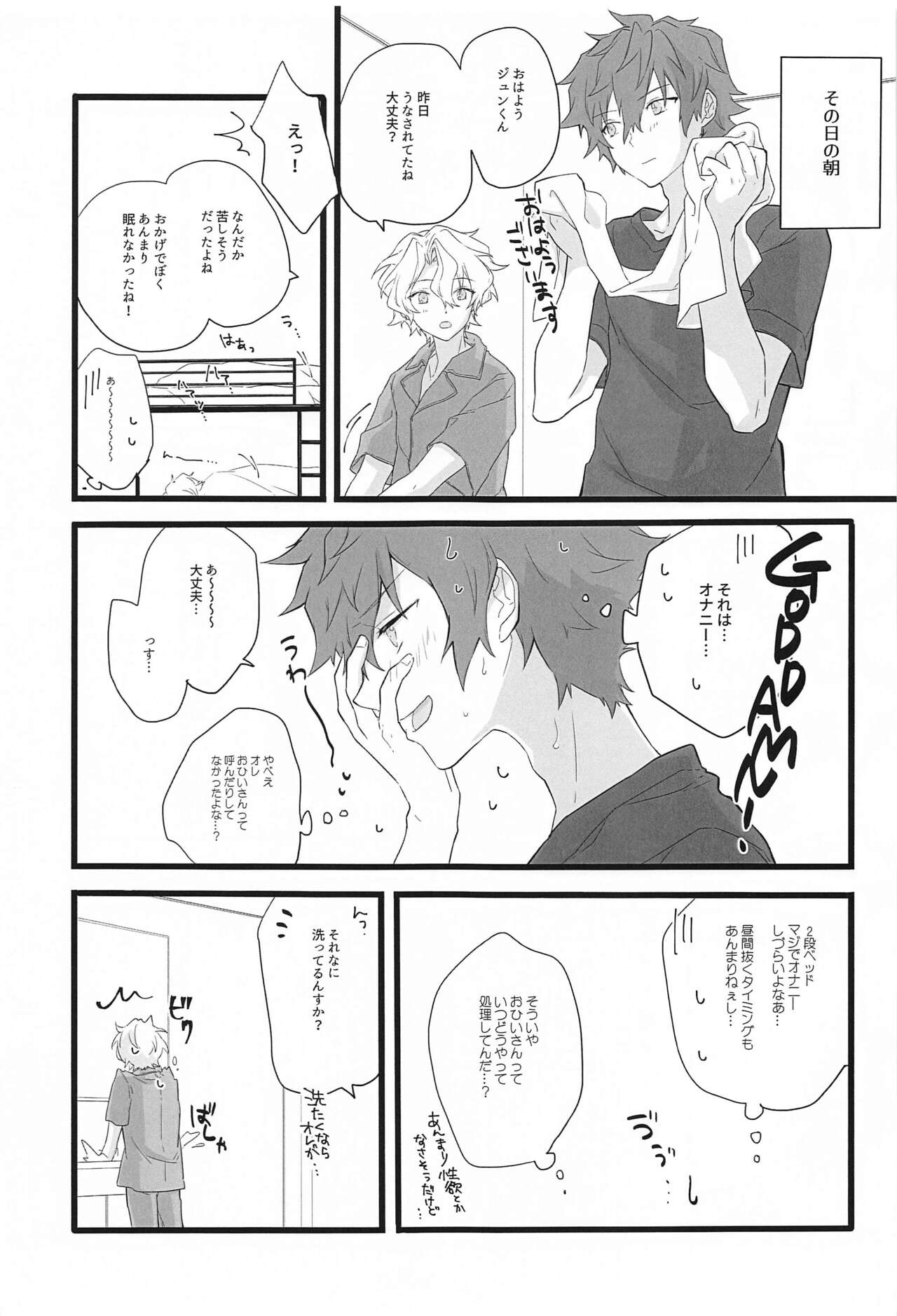 Romancin’ Addiction page 4 full