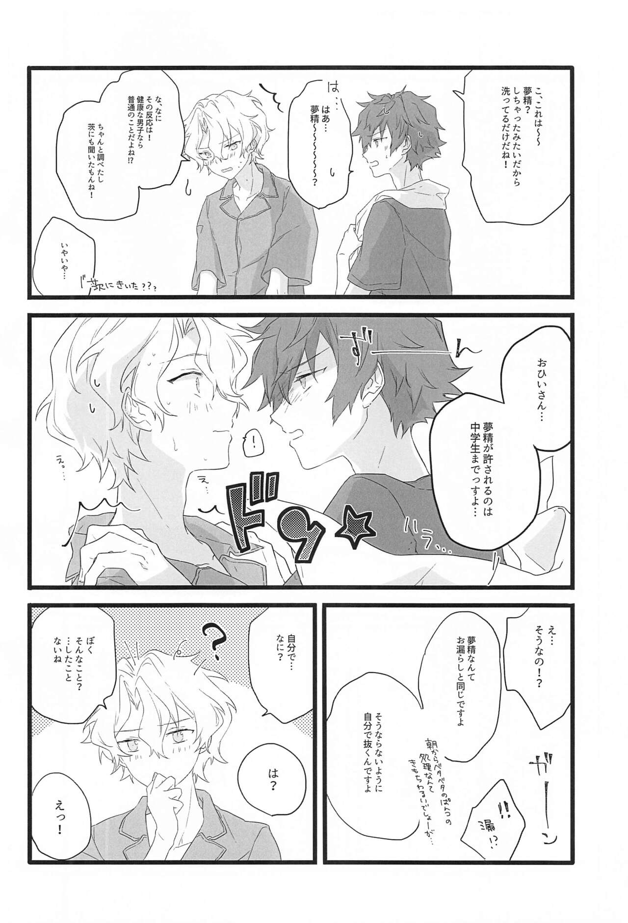 Romancin’ Addiction page 5 full