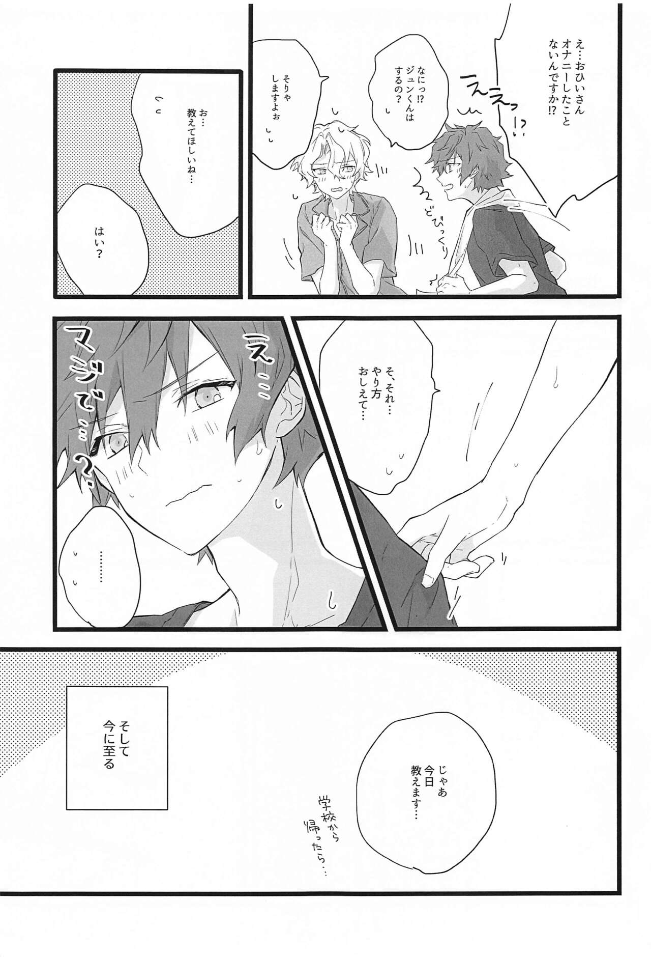 Romancin’ Addiction page 6 full