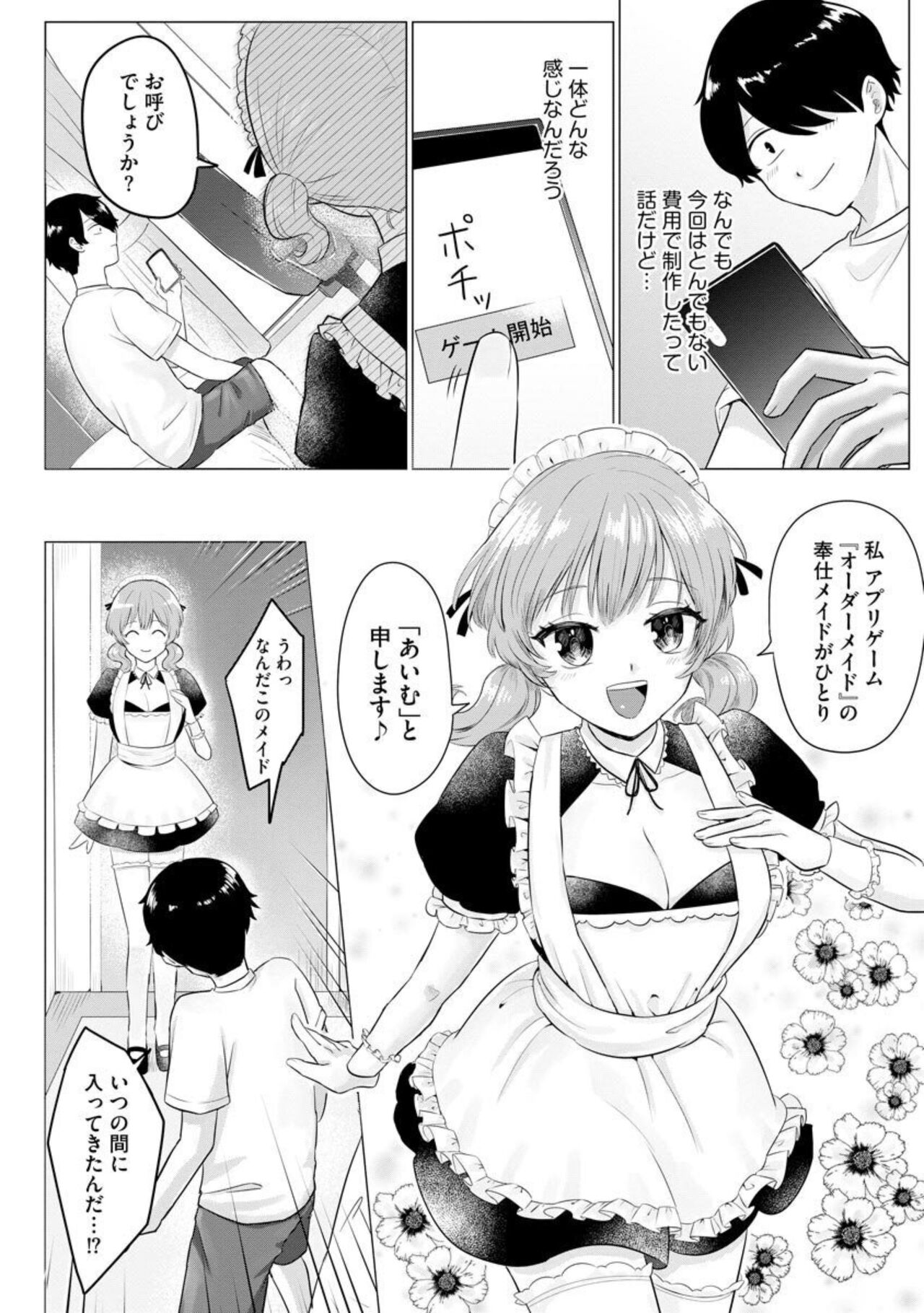 Mōsō Chūmon 1 page 8 full