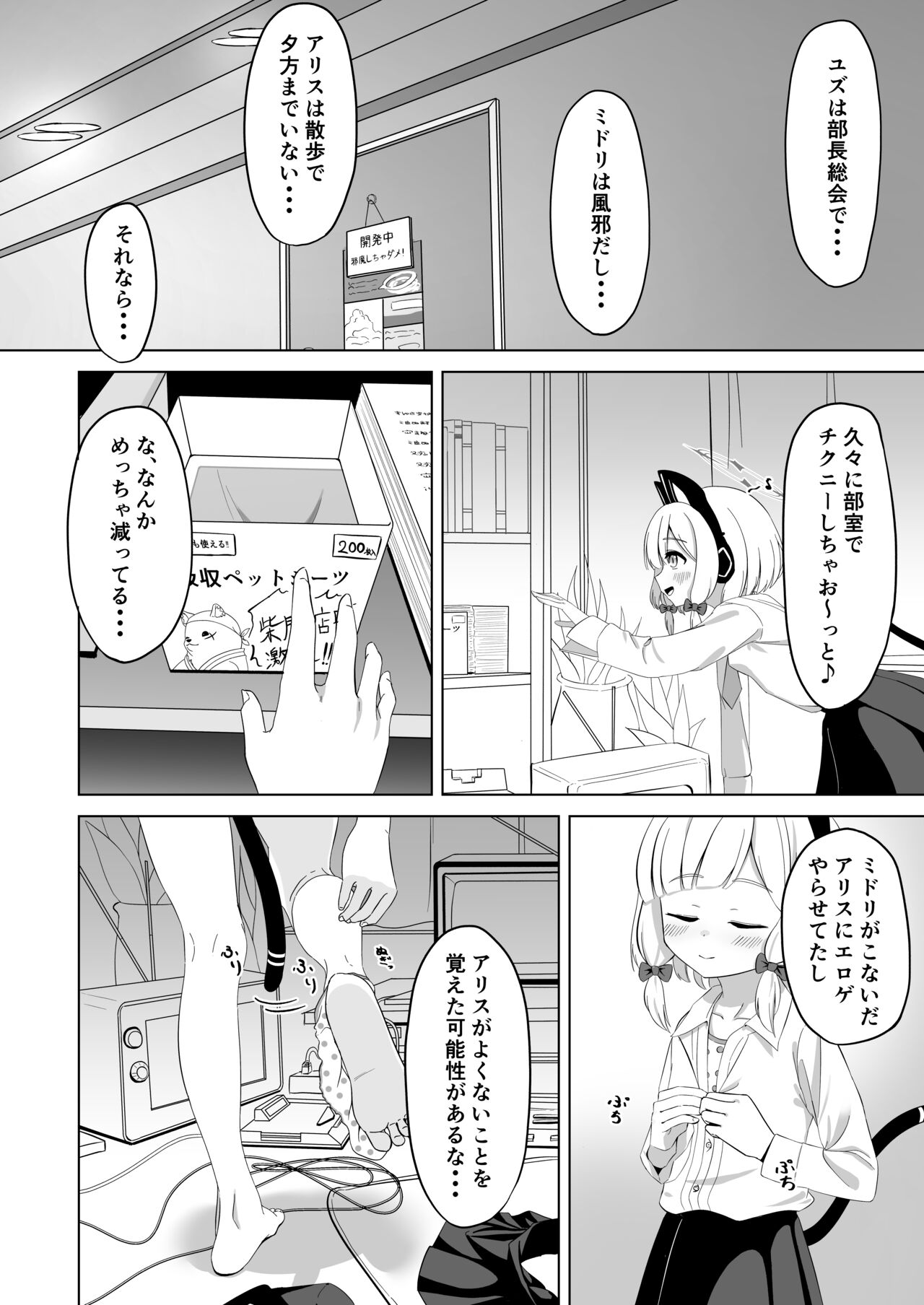 Momoiro Chikubi  o  Ijiru Kai page 3 full