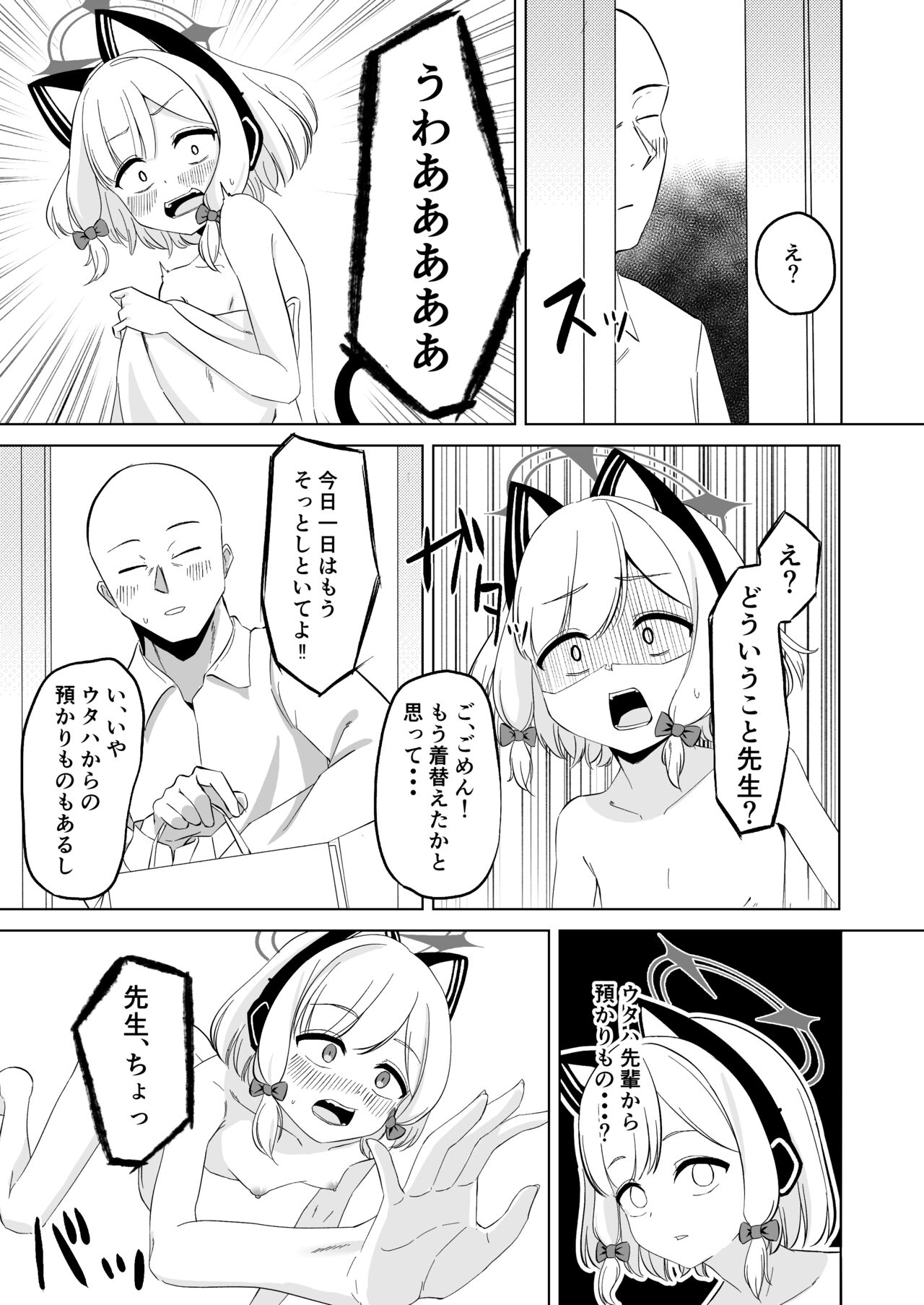 Momoiro Chikubi  o  Ijiru Kai page 8 full