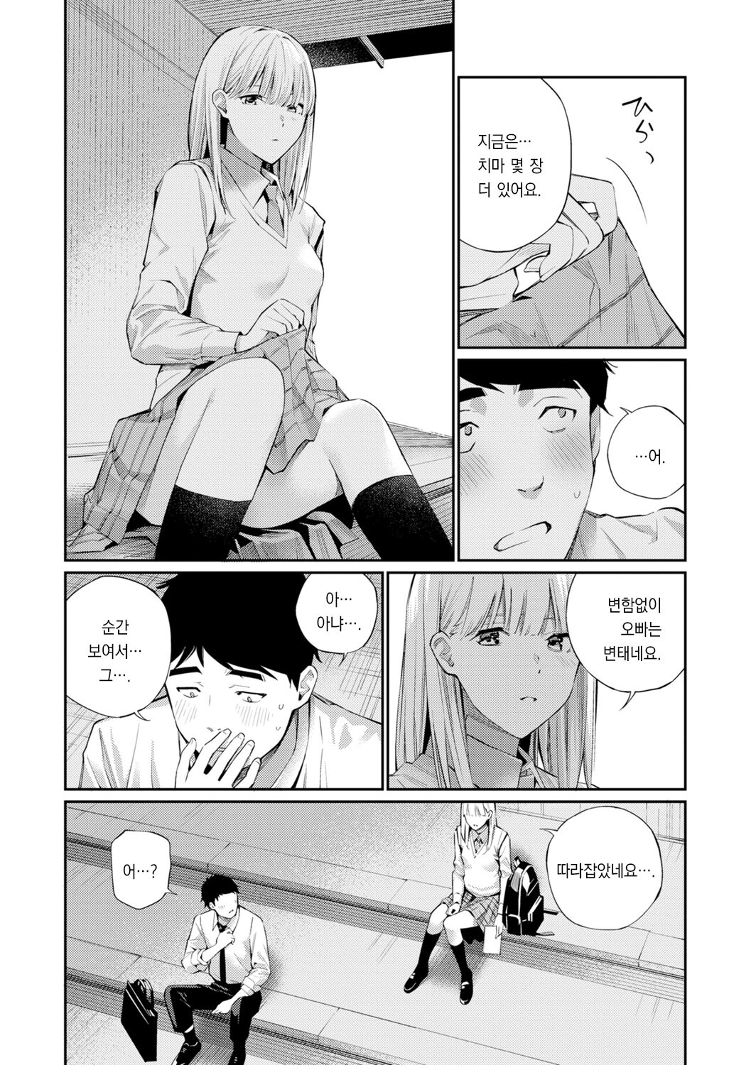 Naisho desu yo. - Between You&ME | 비밀이에요. - Between You&ME page 11 full