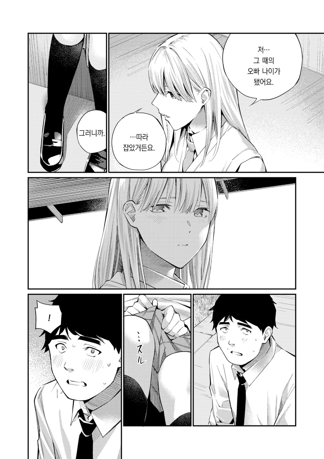 Naisho desu yo. - Between You&ME | 비밀이에요. - Between You&ME page 12 full