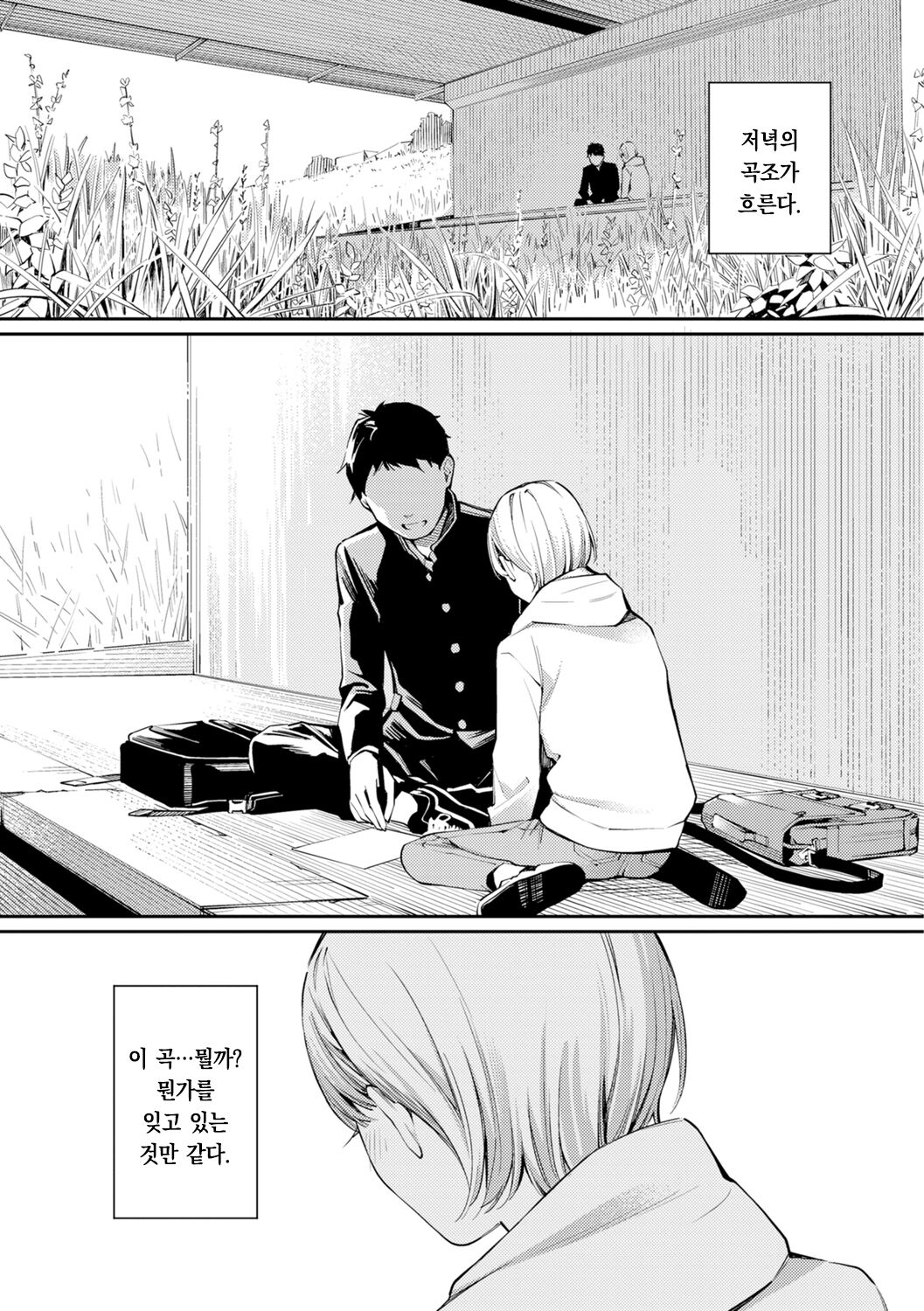 Naisho desu yo. - Between You&ME | 비밀이에요. - Between You&ME page 5 full