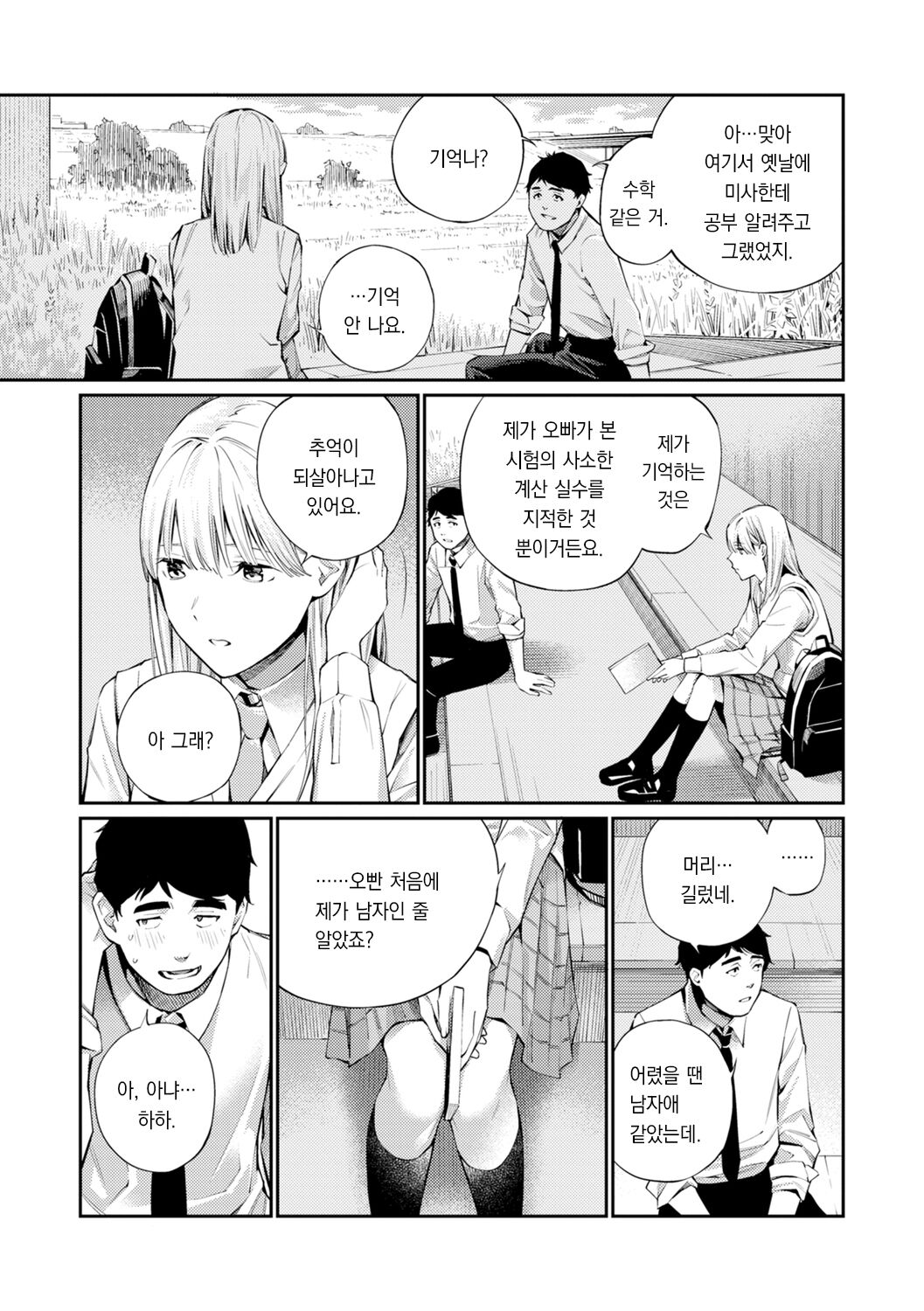 Naisho desu yo. - Between You&ME | 비밀이에요. - Between You&ME page 9 full