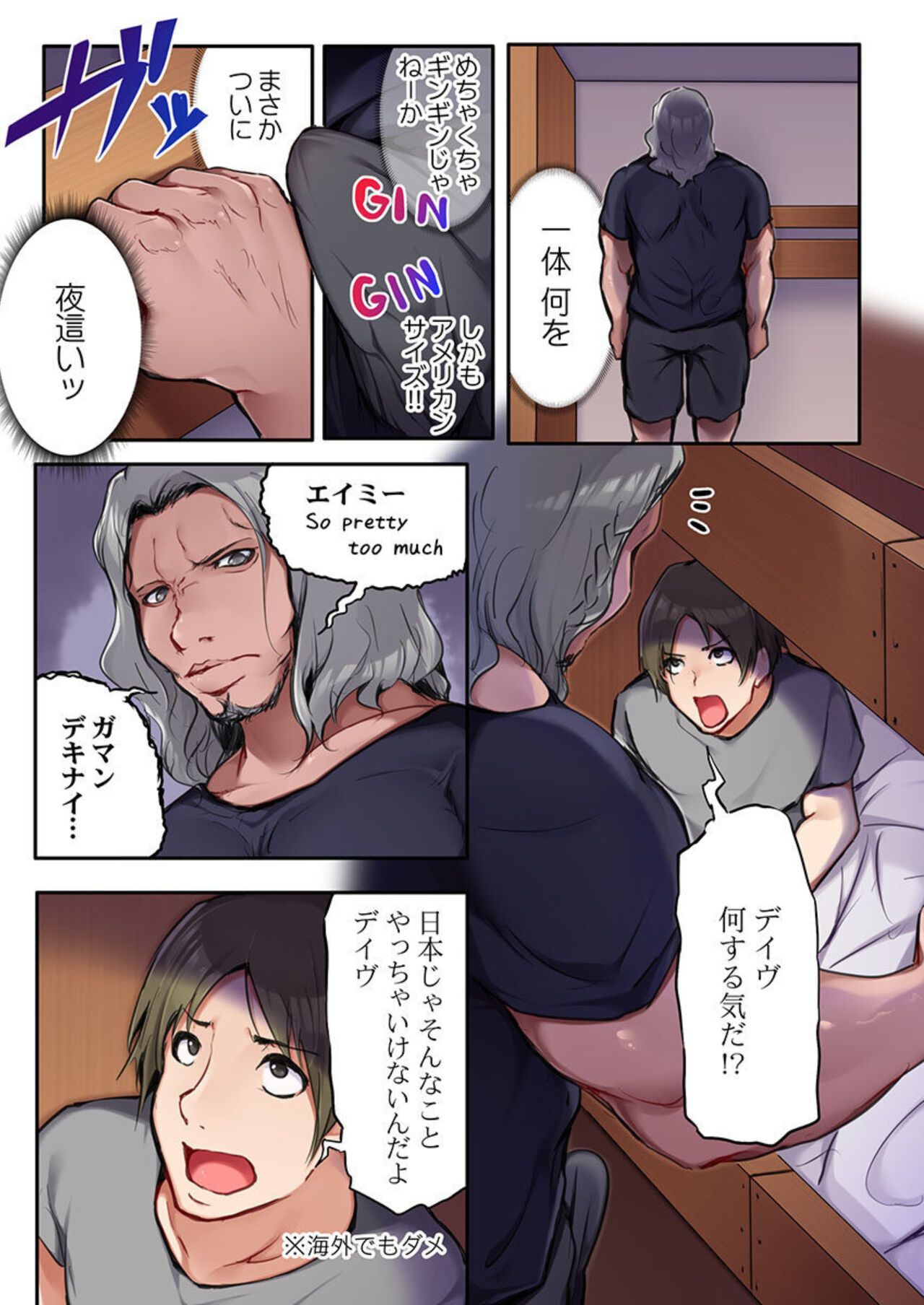 "Sonna no Zettai ra nai..." Ｍr. Dave Yori Ookii Are de Ichiban-chuu... 1 page 11 full