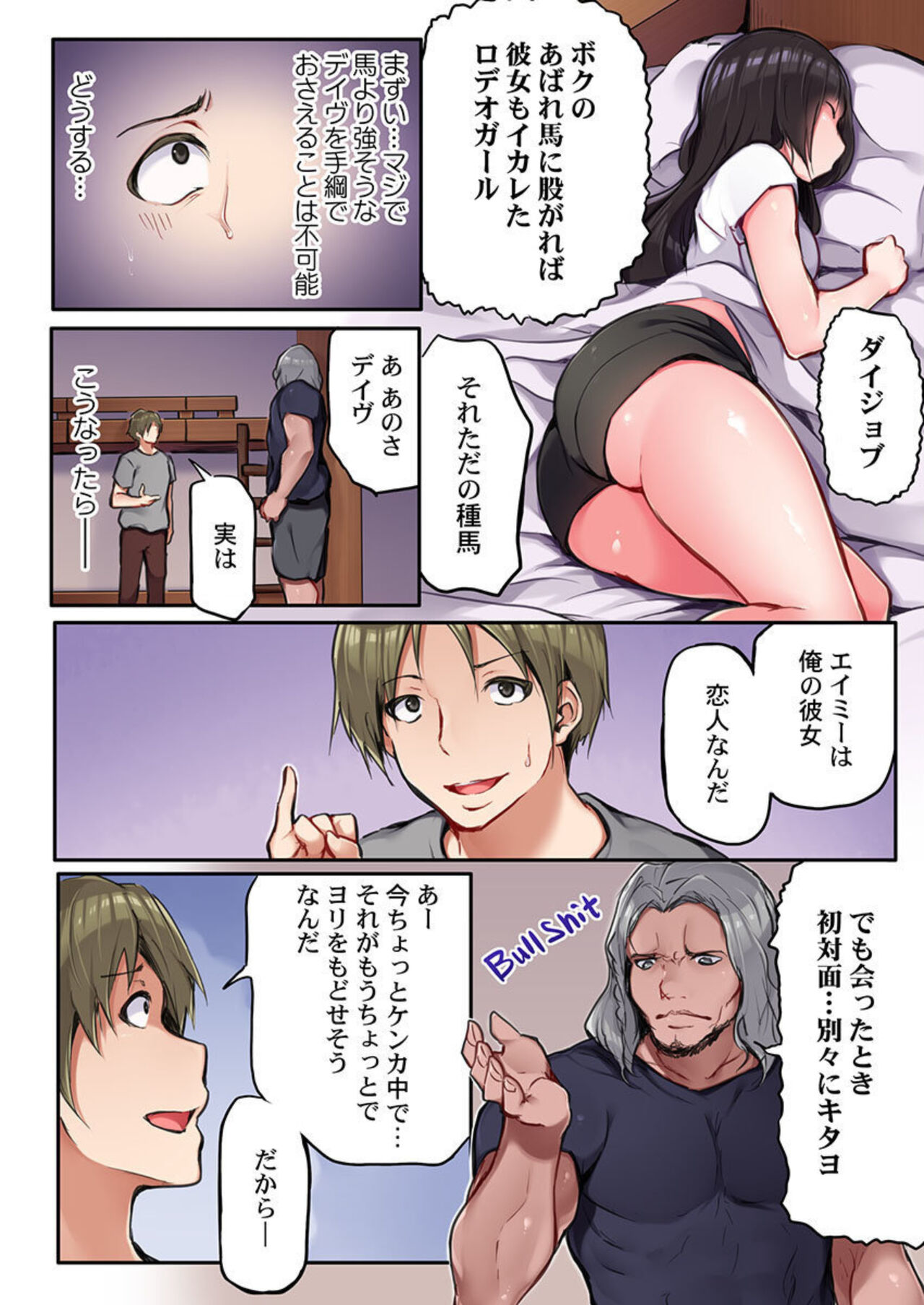 "Sonna no Zettai ra nai..." Ｍr. Dave Yori Ookii Are de Ichiban-chuu... 1 page 12 full