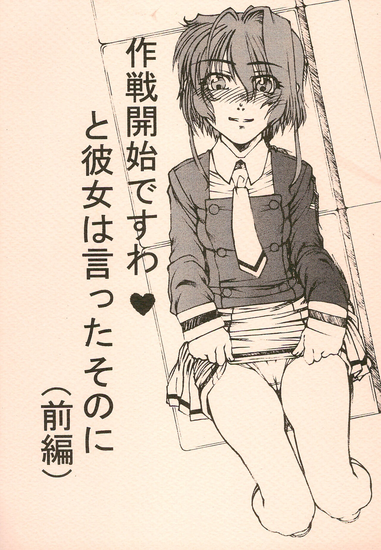 Sakusen Kaishi desu wa - to Kanojo wa Itta sono Ni page 1 full