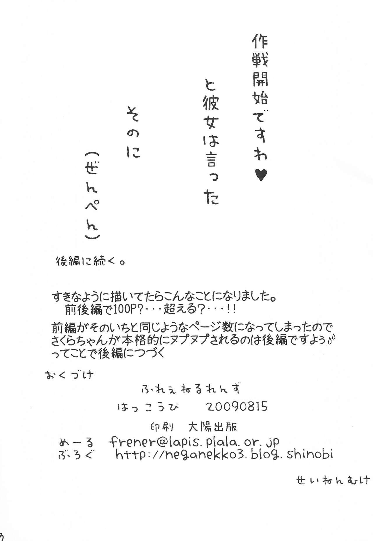Sakusen Kaishi desu wa - to Kanojo wa Itta sono Ni page 5 full