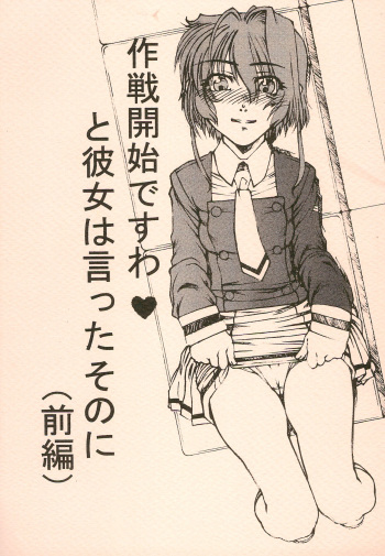 [Fresnel Lens (Hirano Kana)] Sakusen Kaishi desu wa - to Kanojo wa Itta sono Ni (Zenpen) (Cardcaptor Sakura) cover
