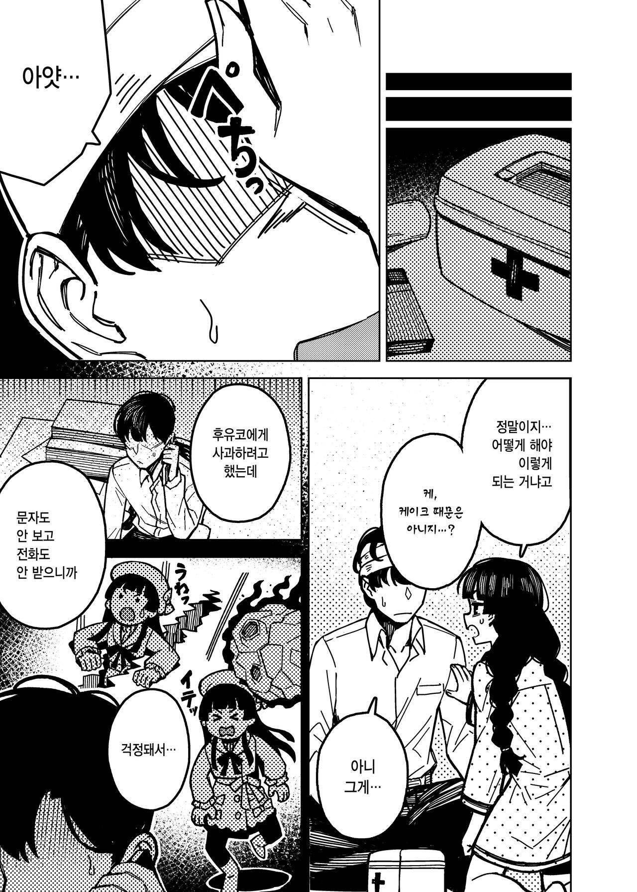 Suddenly canceled | 직전에 약속취소 page 11 full