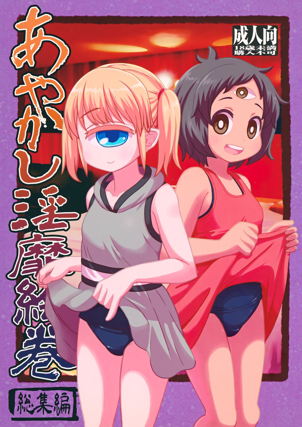 Ayakashi Inbi Emaki ~Soushuuhen~ page 1 full