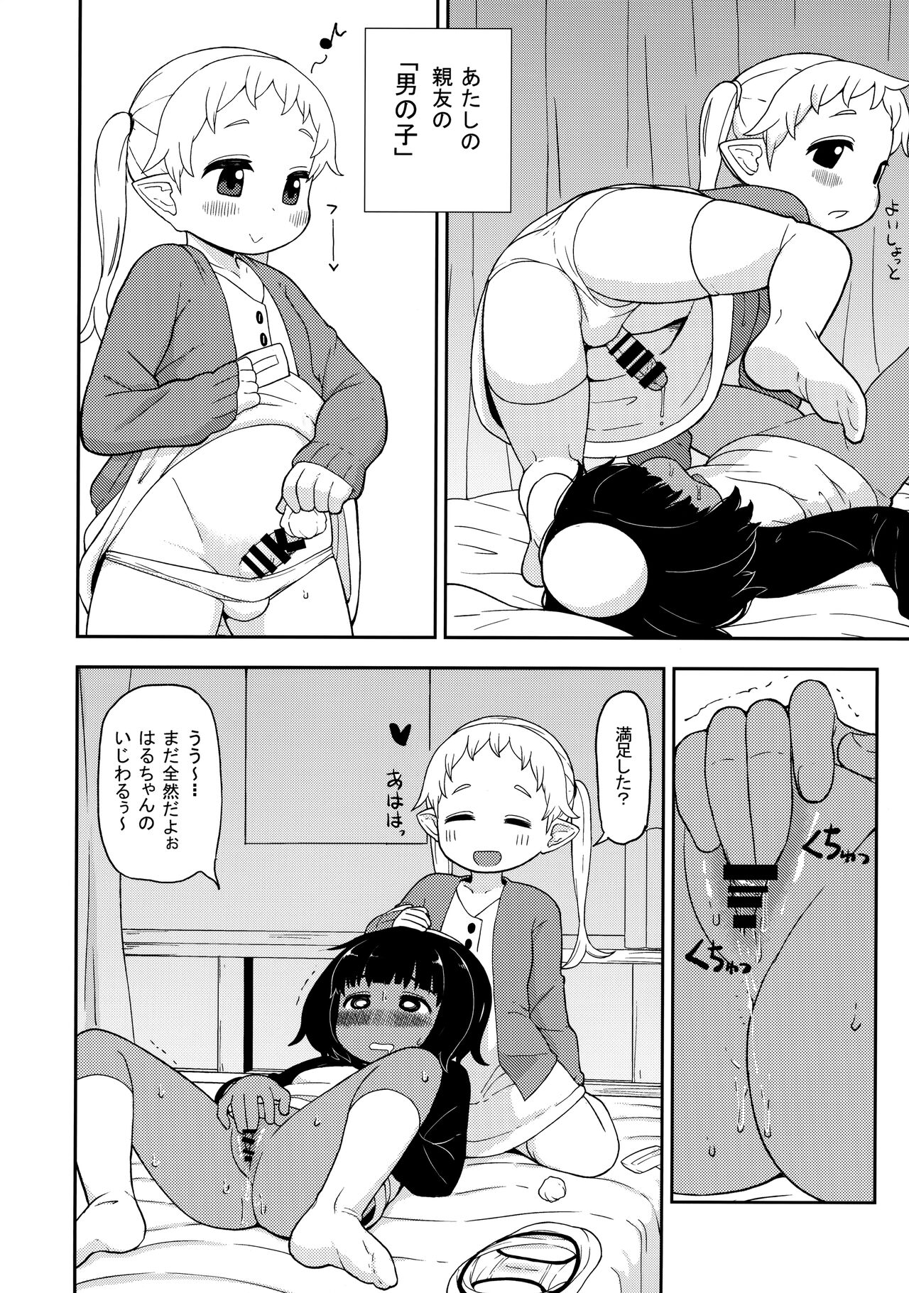 Ayakashi Inbi Emaki ~Soushuuhen~ page 9 full